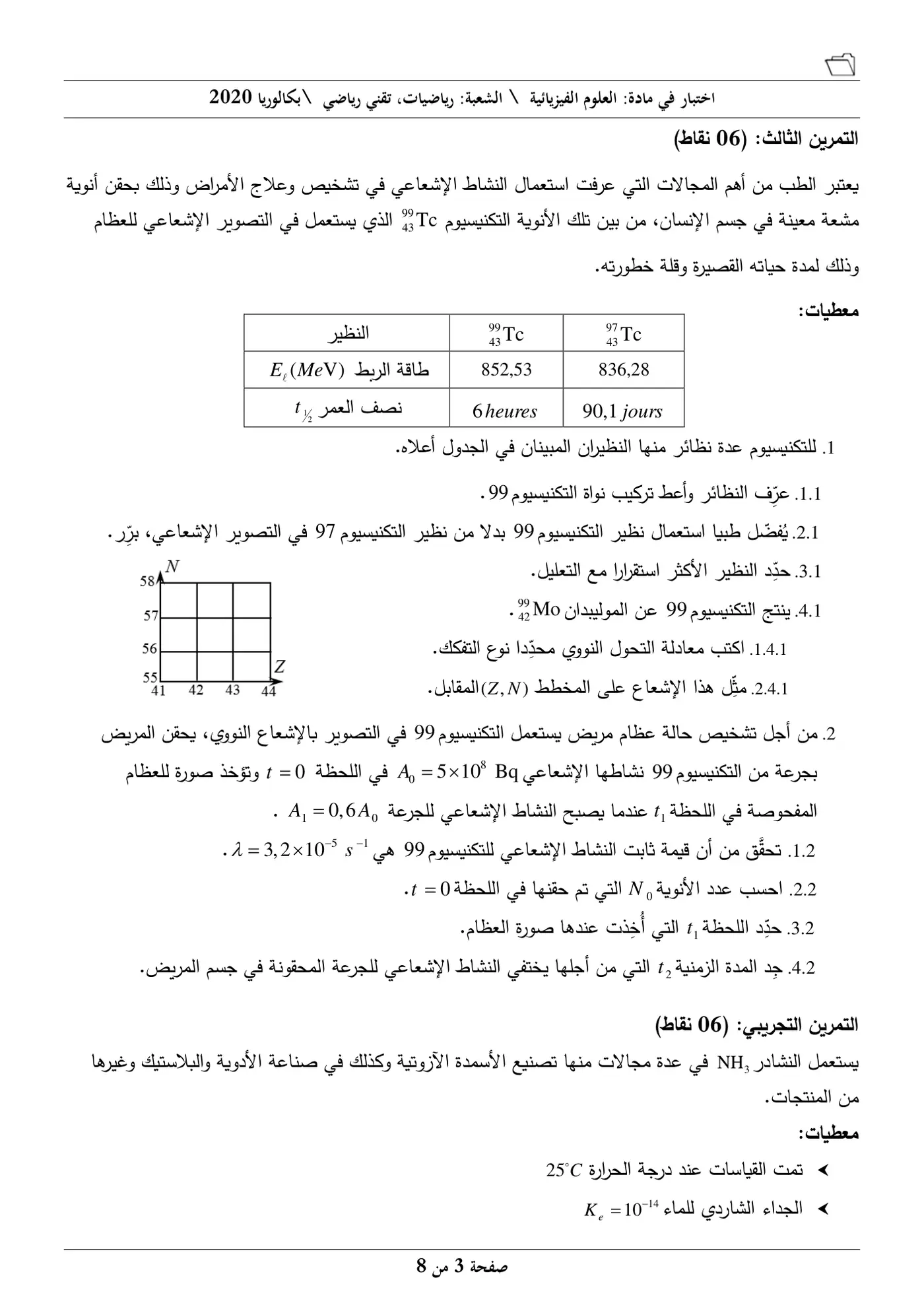 الصفحة 3 من 8