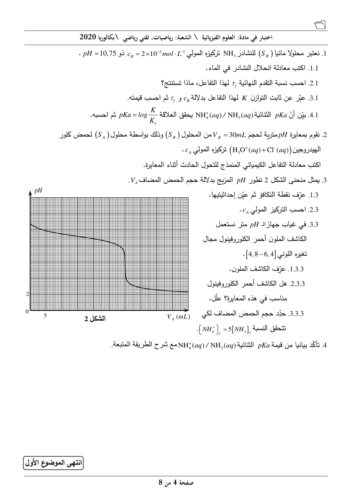الصفحة 4 من 8