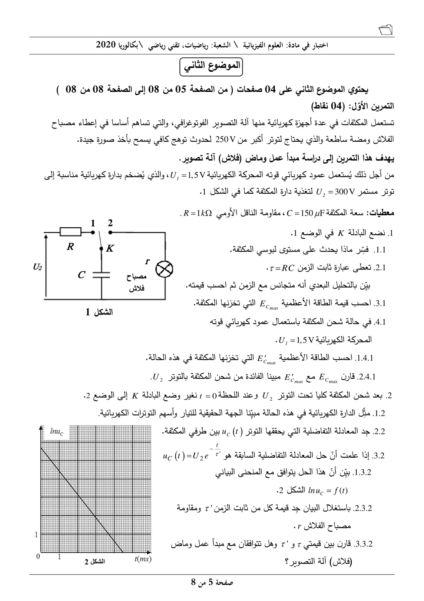 الصفحة 5 من 8