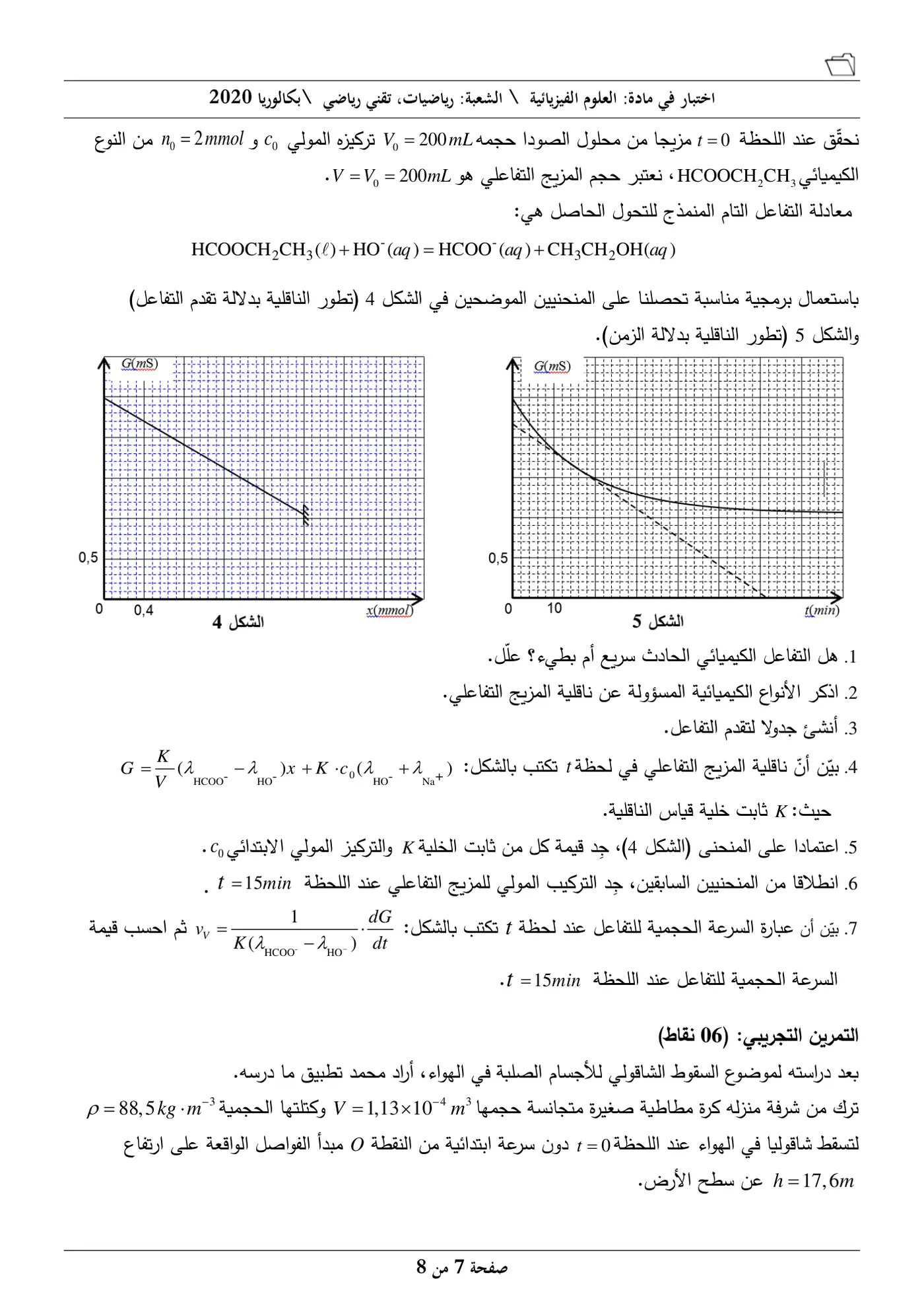 الصفحة 7 من 8