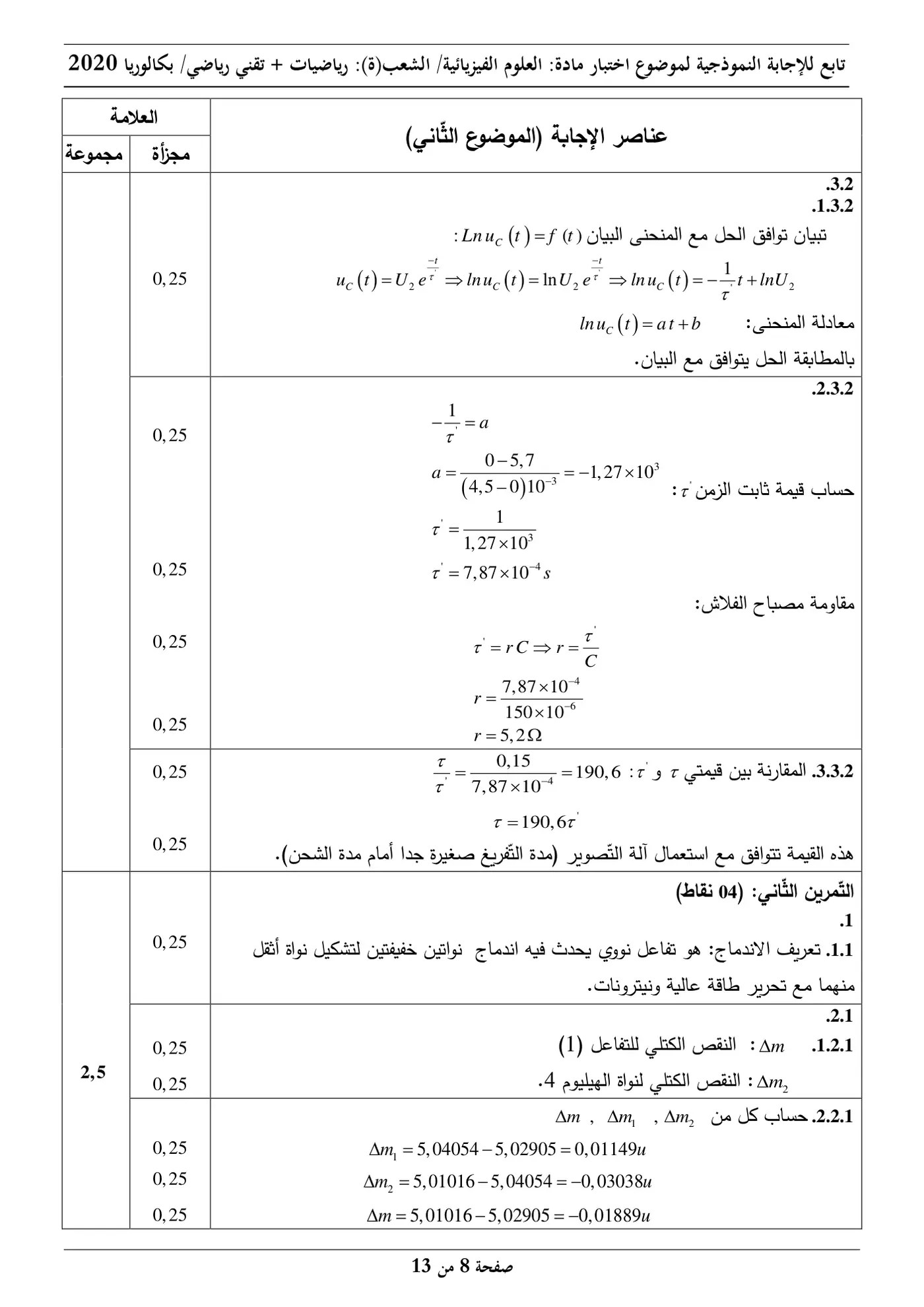 الصفحة 8 من 13
