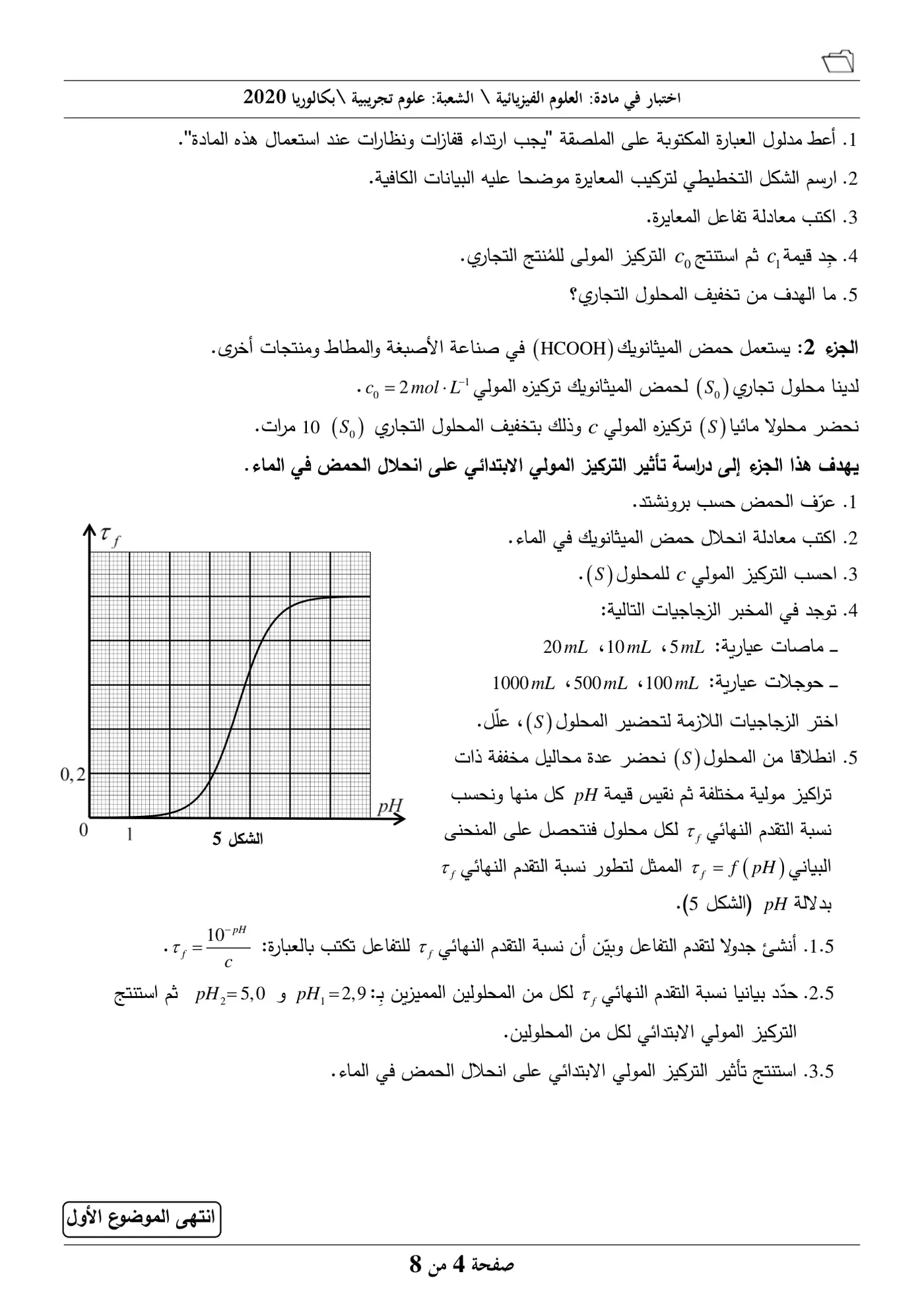 الصفحة 4 من 8