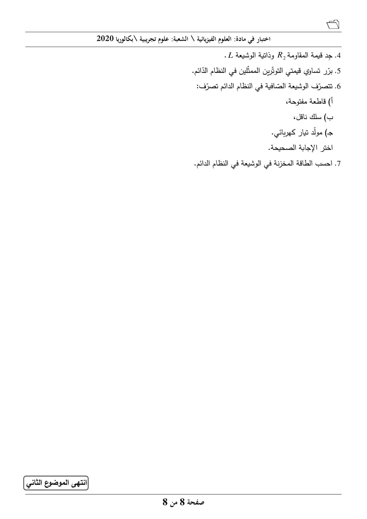 الصفحة 8 من 8