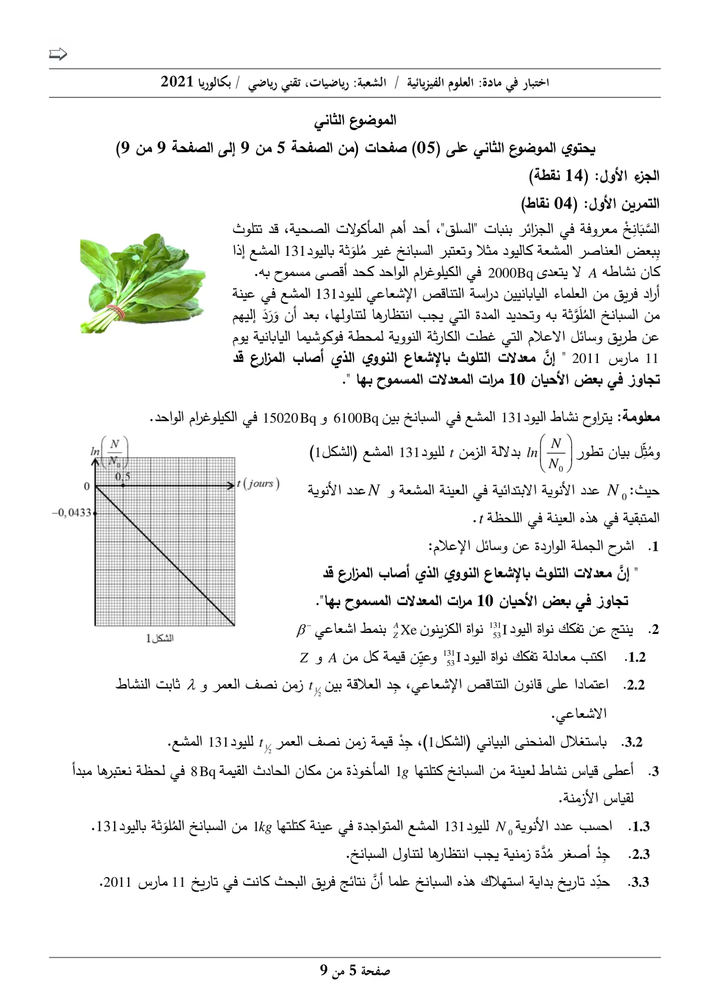 الصفحة 5 من 9