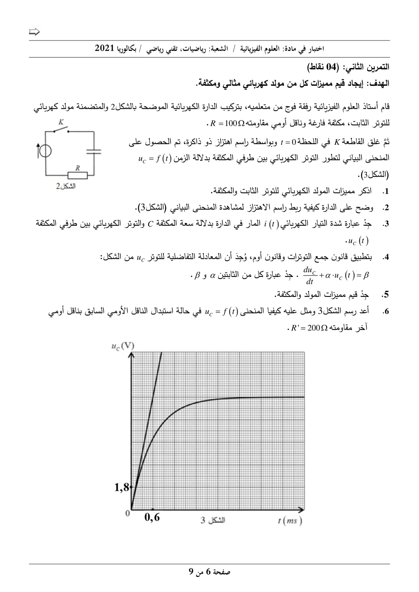 الصفحة 6 من 9