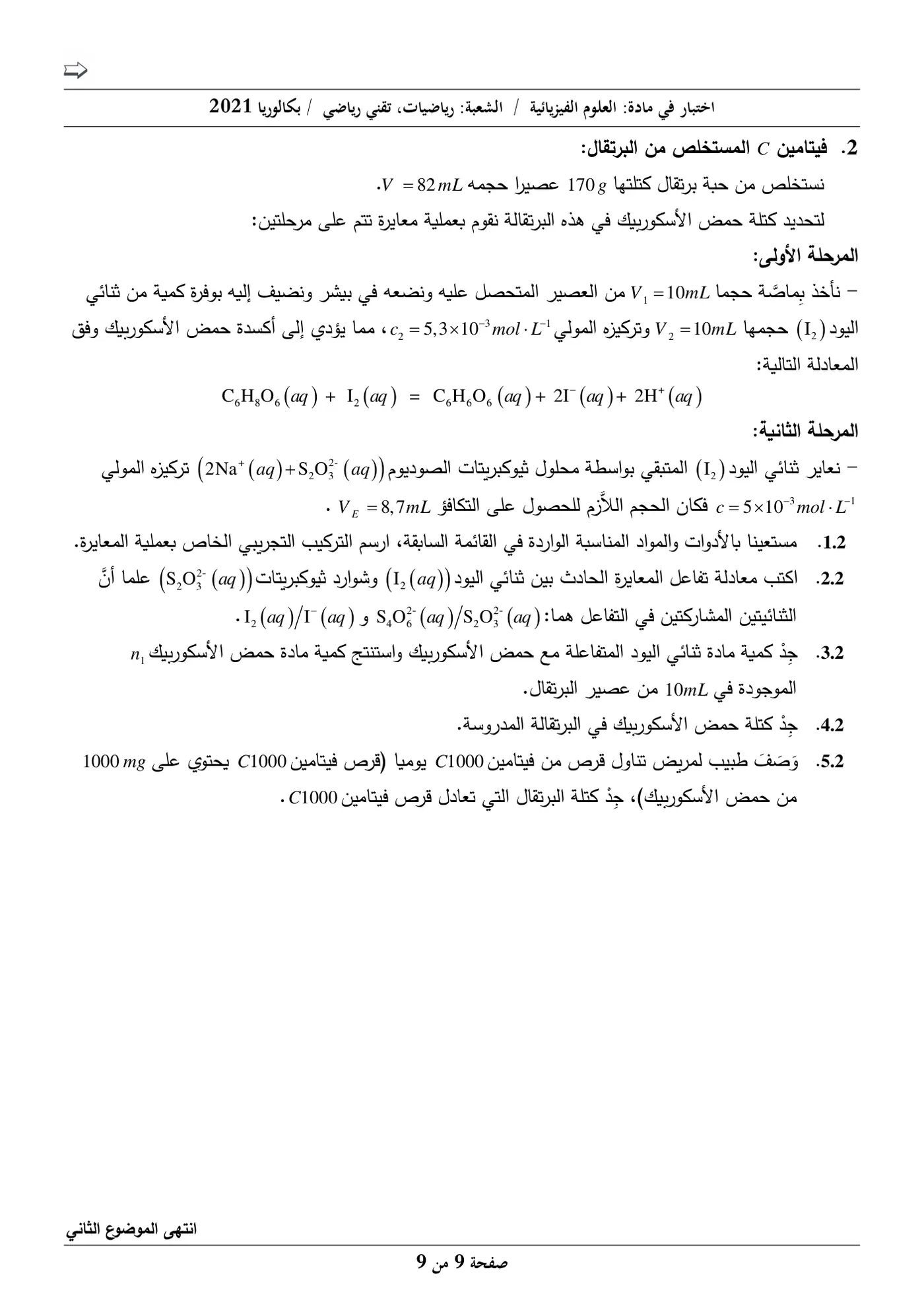 الصفحة 9 من 9