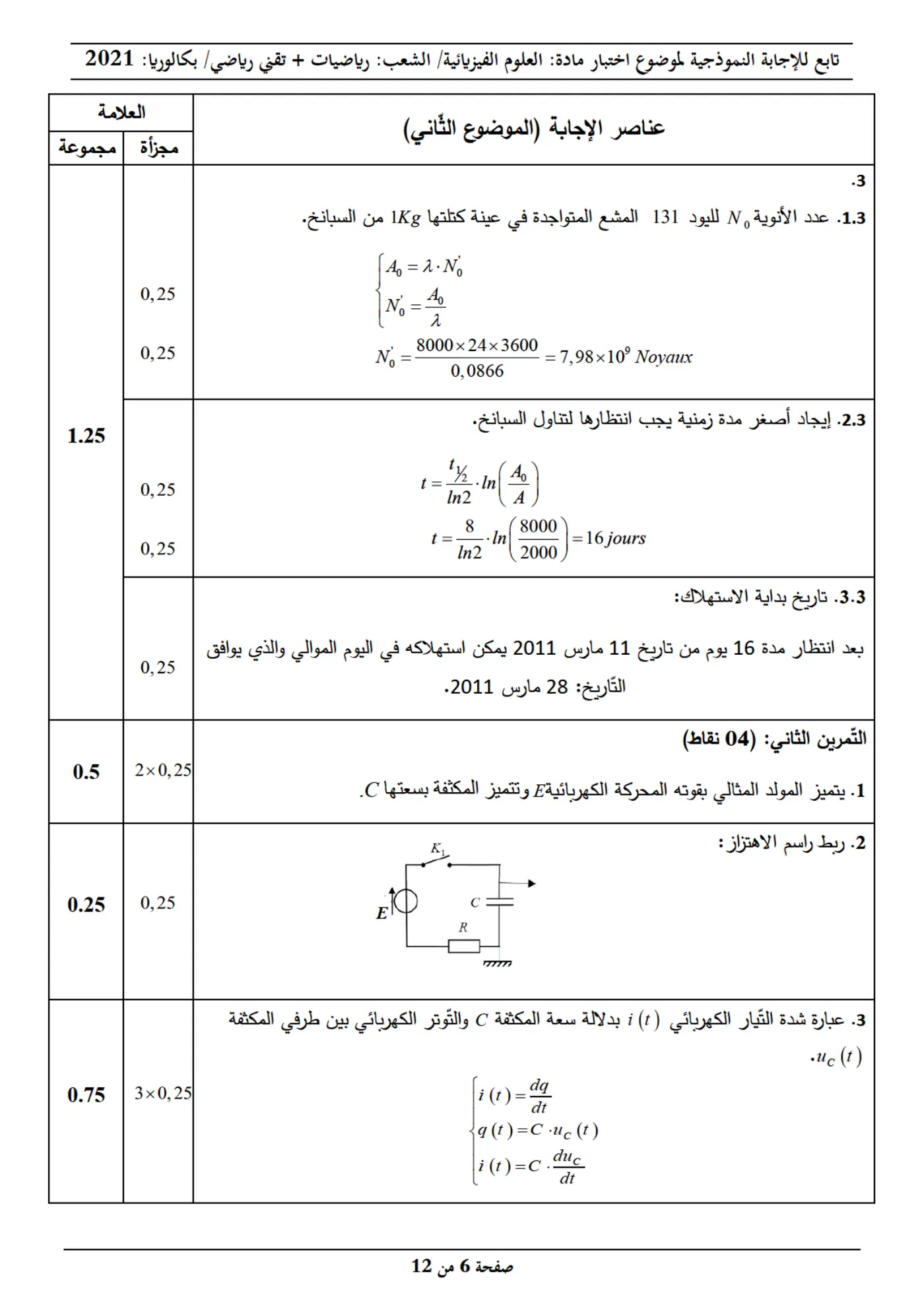 الصفحة 6 من 12