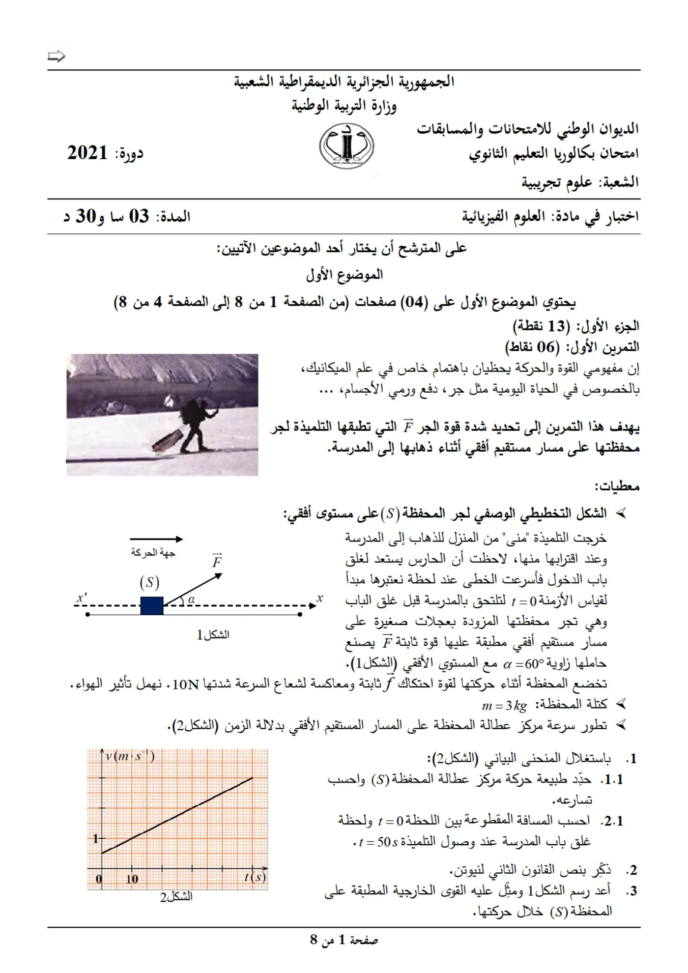 الصفحة 1 من 8