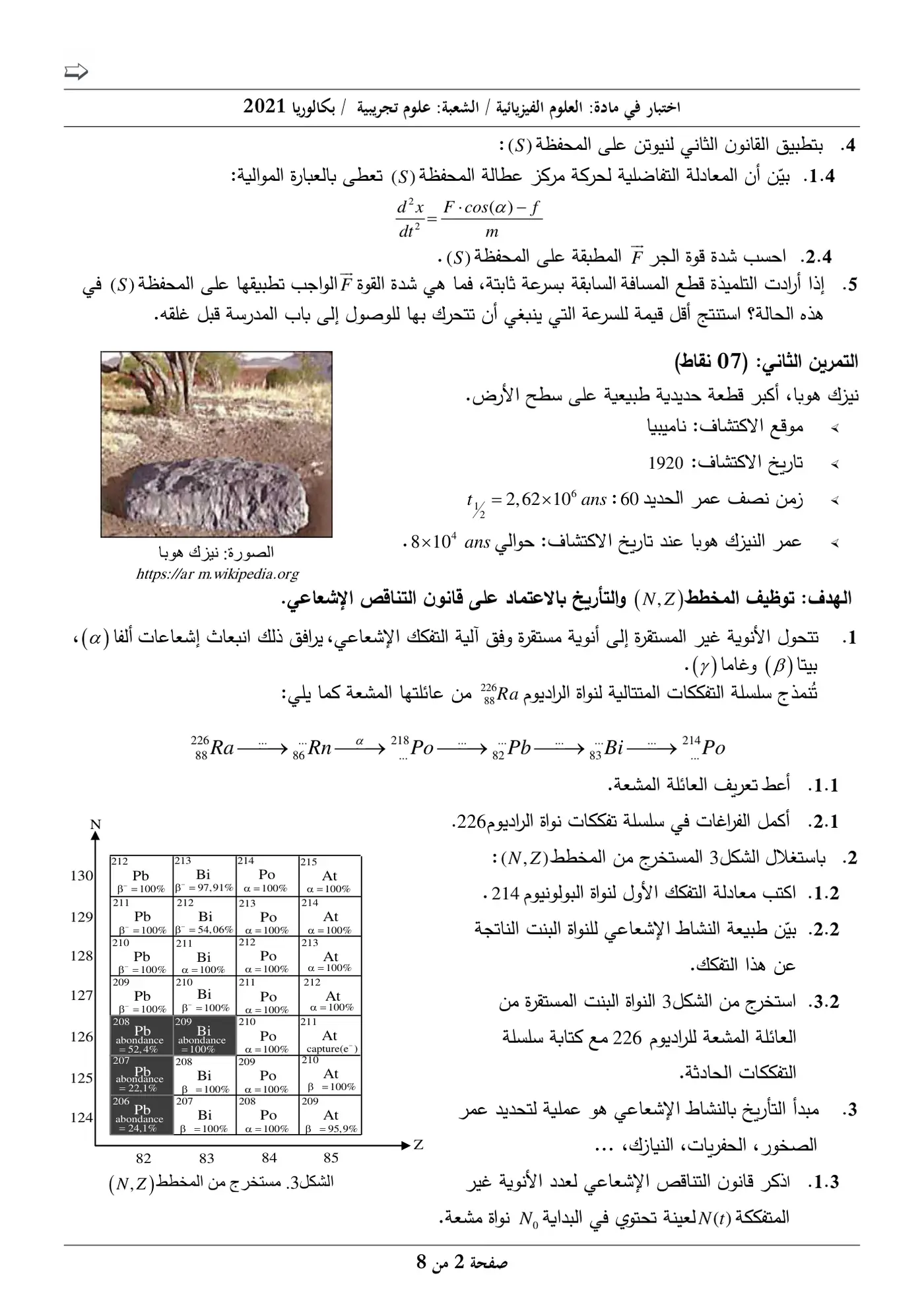 الصفحة 2 من 8