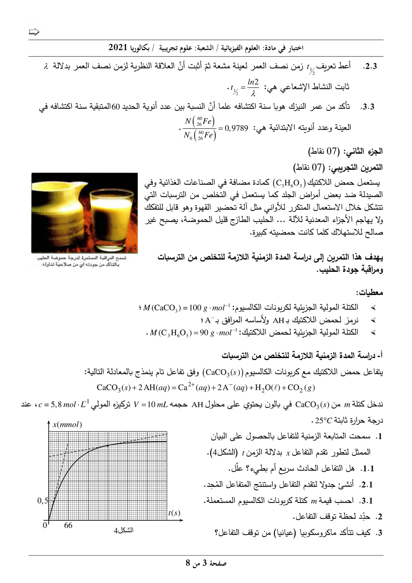 الصفحة 3 من 8