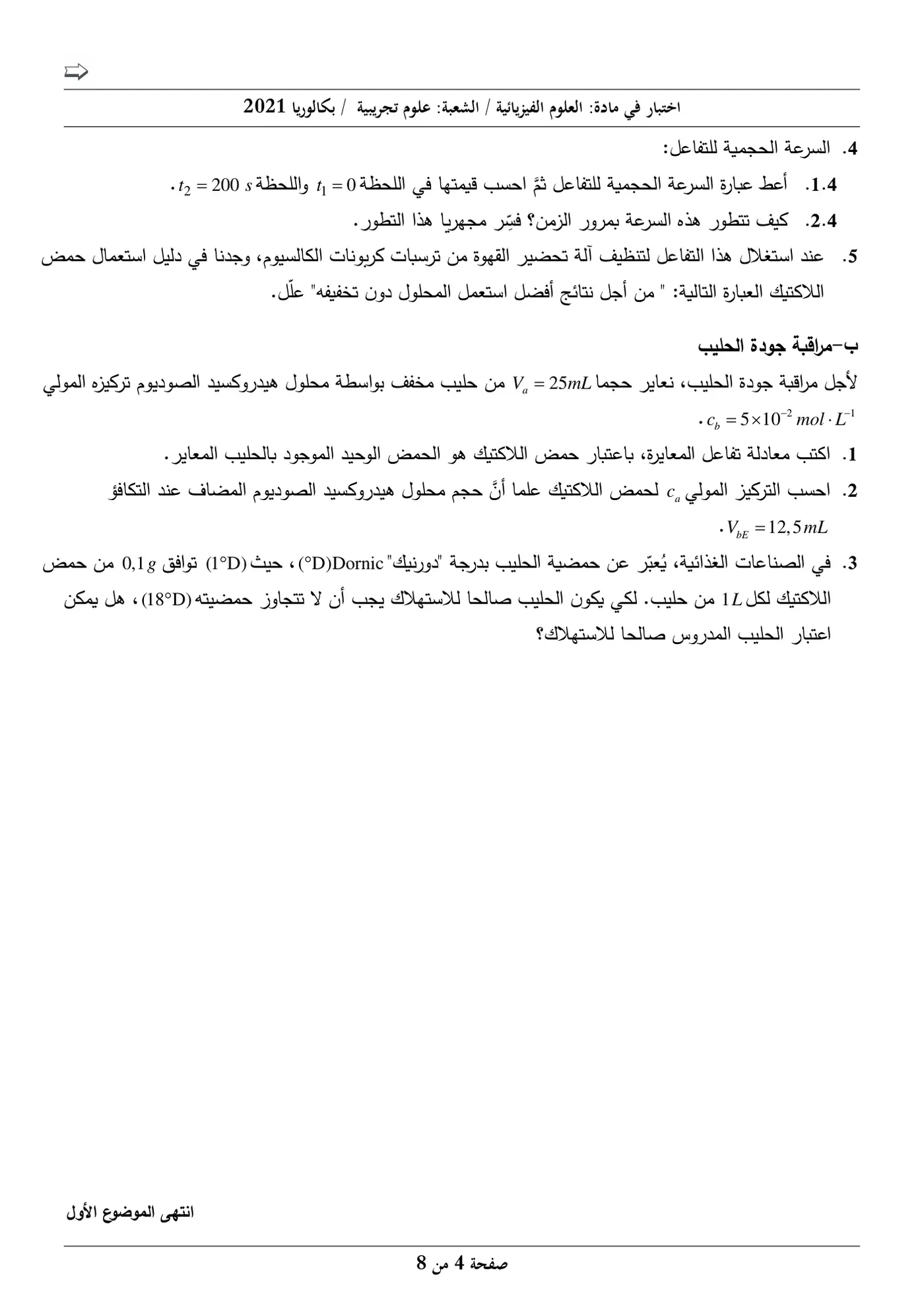 الصفحة 4 من 8