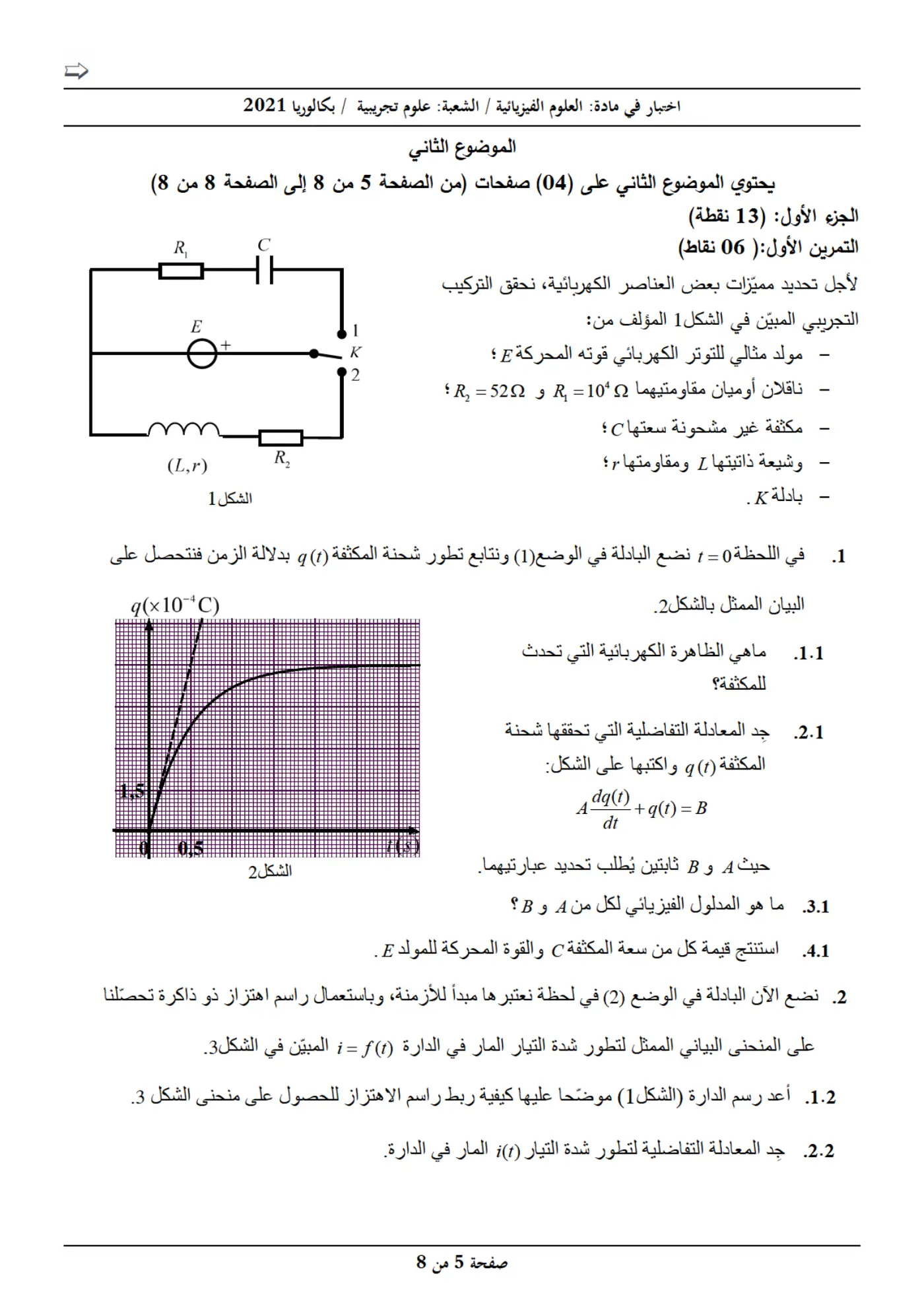 الصفحة 5 من 8