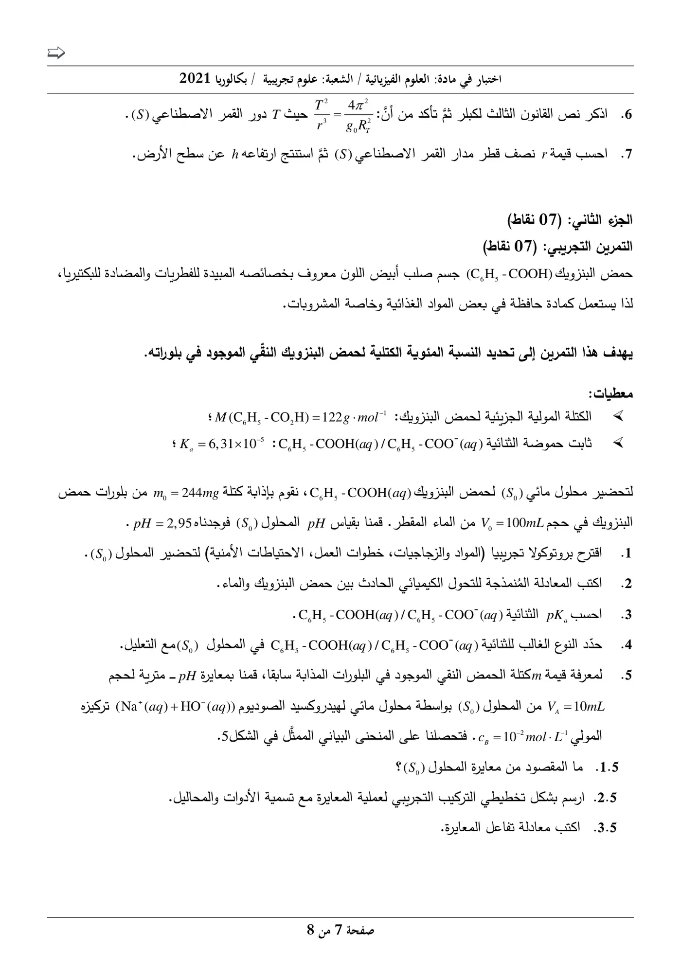 الصفحة 7 من 8