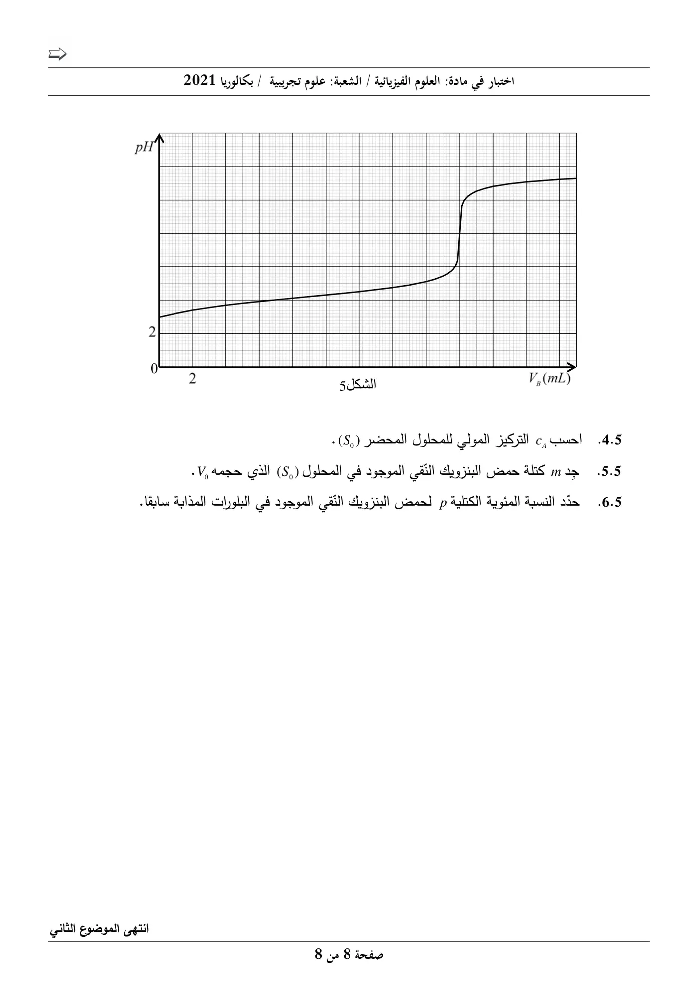 الصفحة 8 من 8