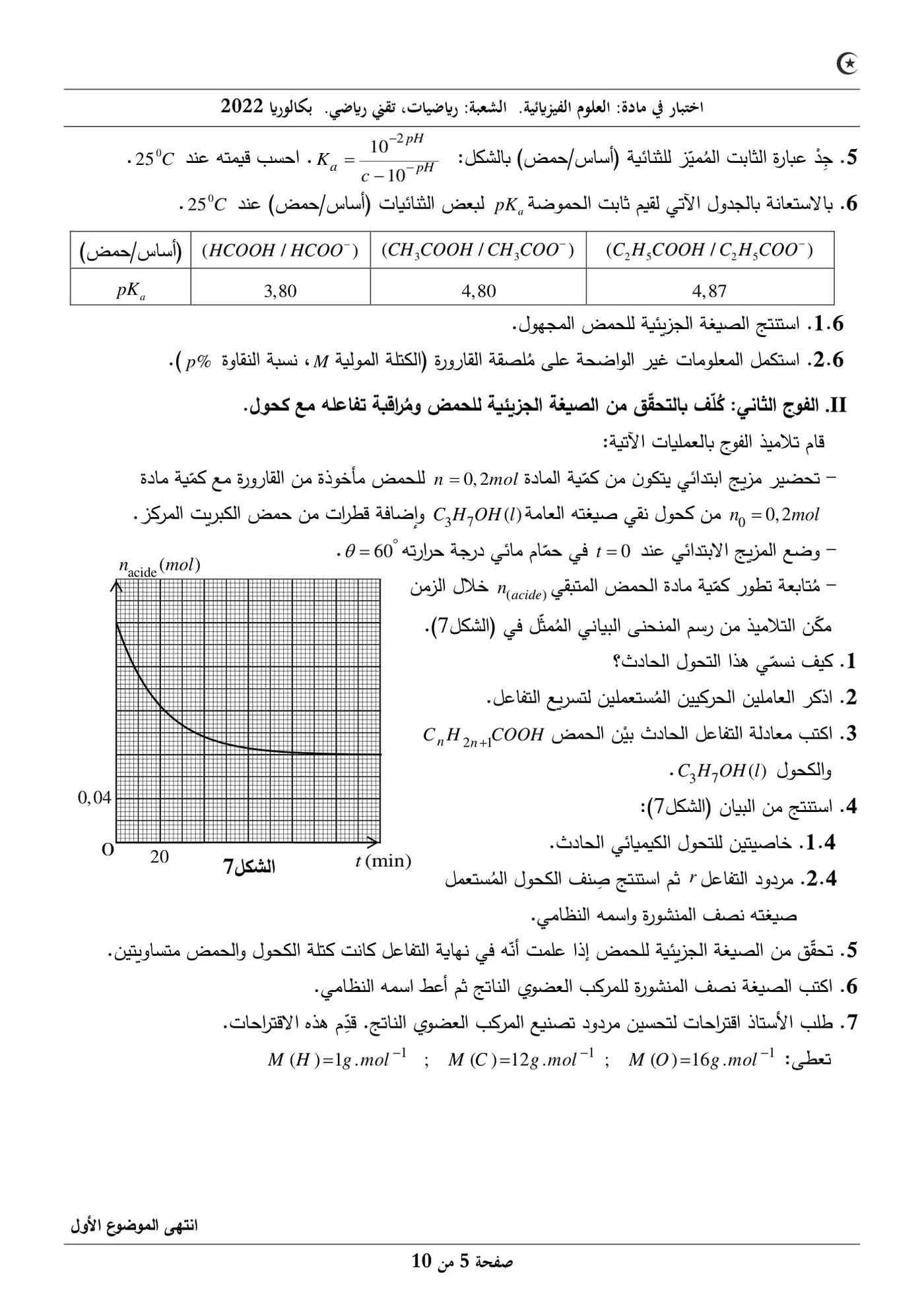 الصفحة 5 من 10
