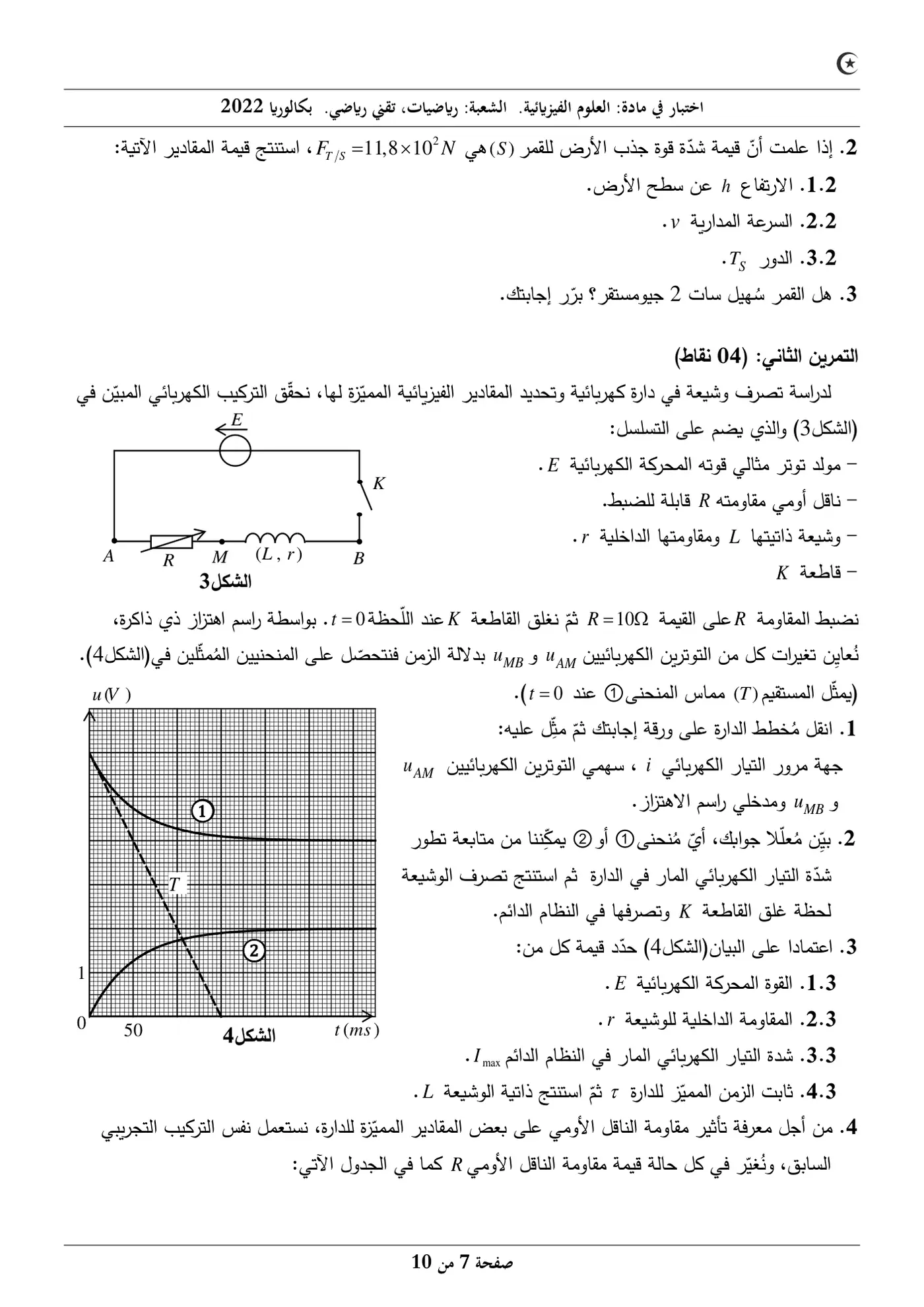 الصفحة 7 من 10