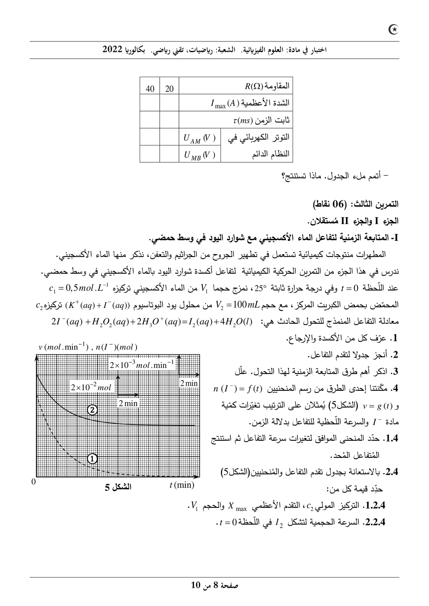 الصفحة 8 من 10