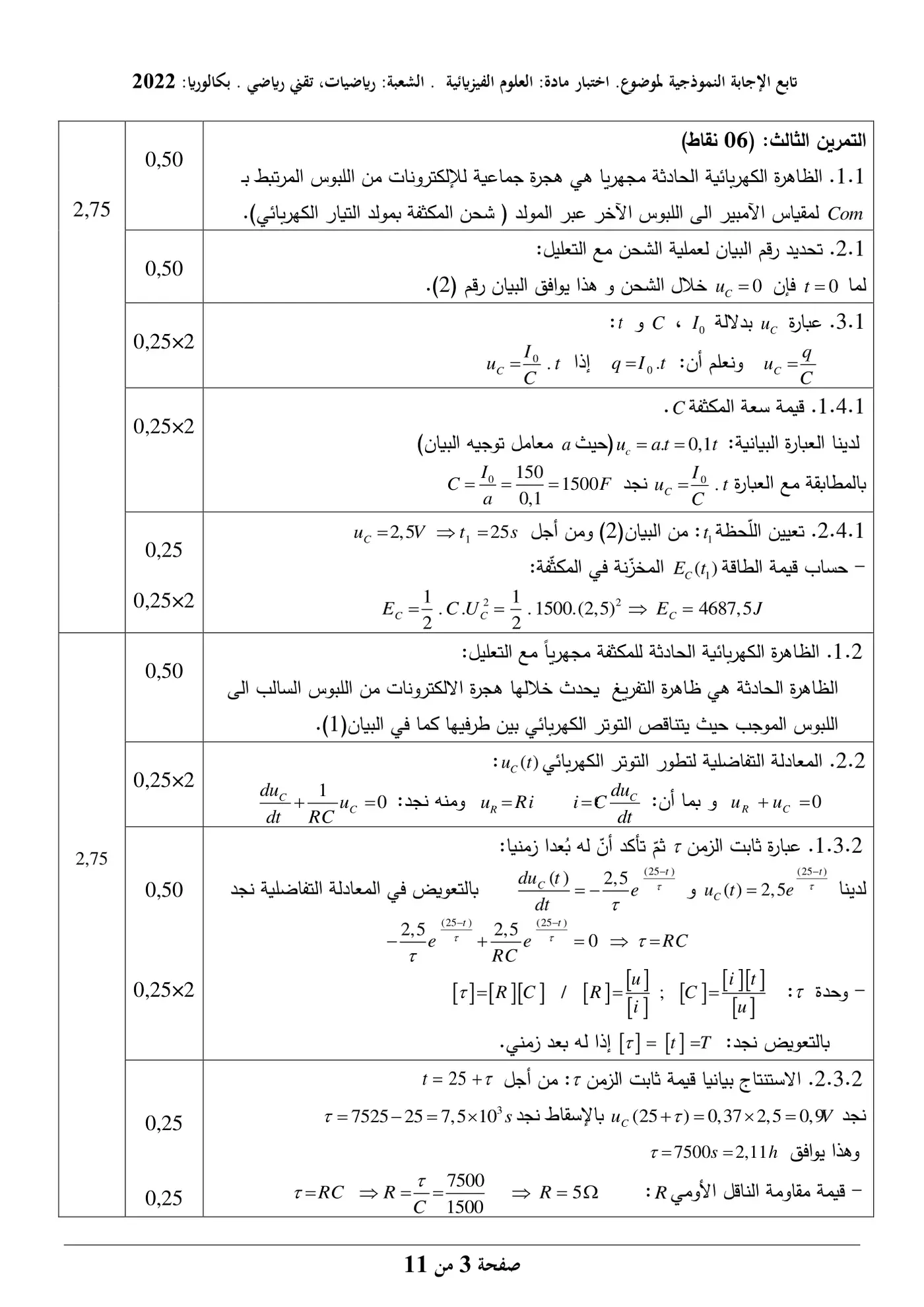 الصفحة 3 من 11