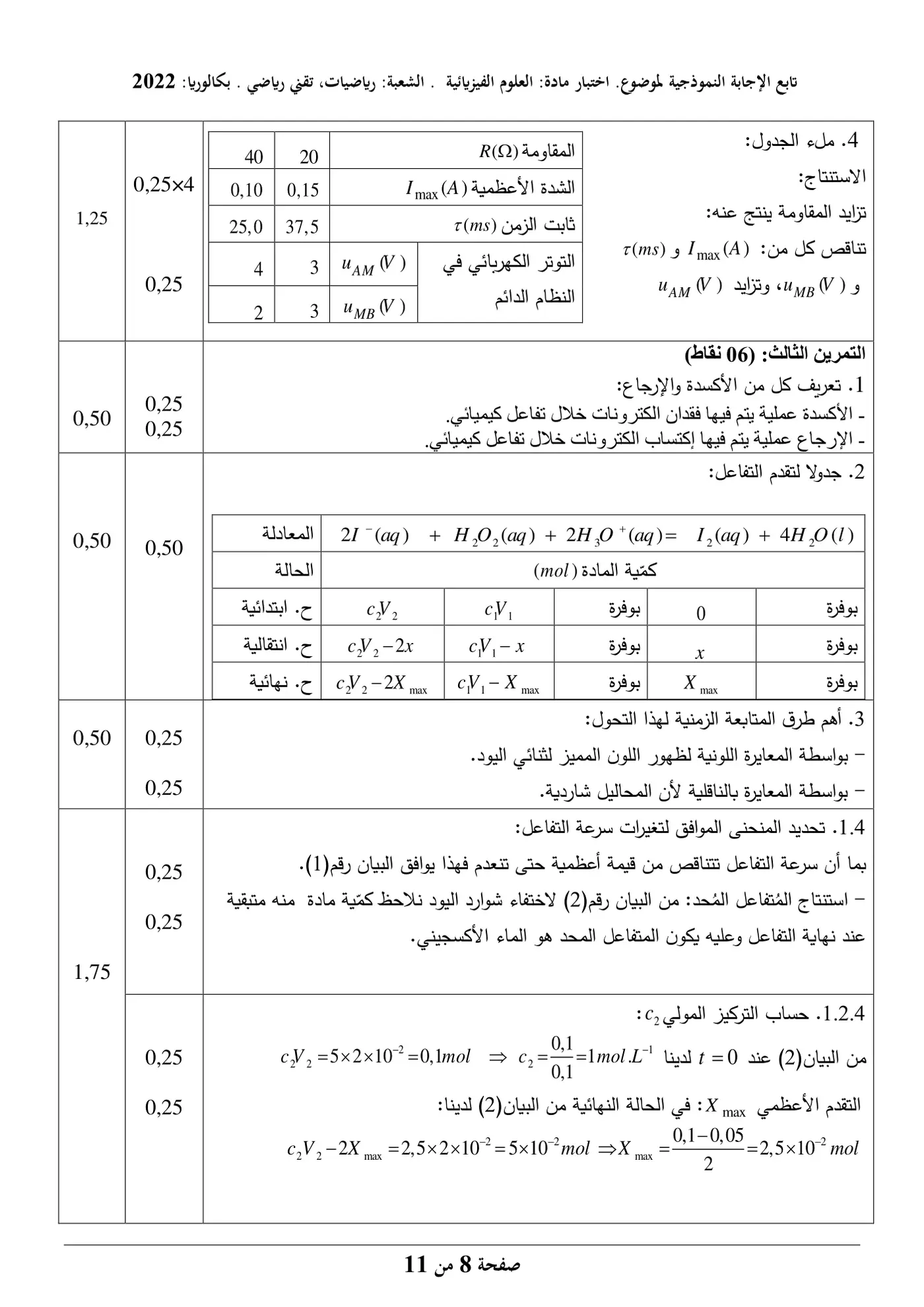 الصفحة 8 من 11
