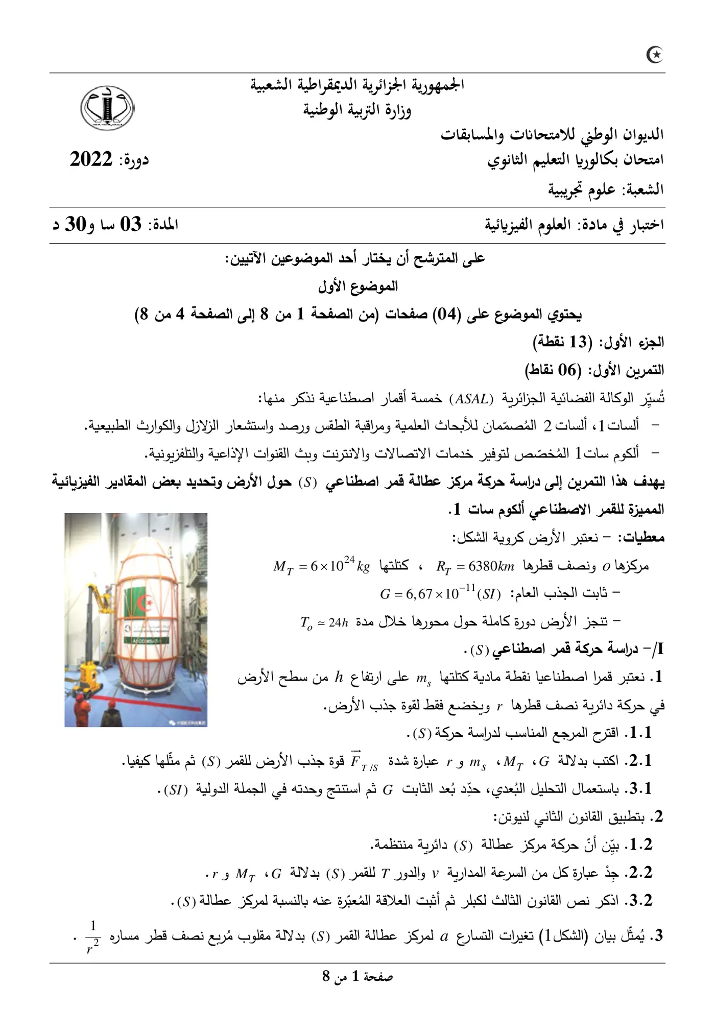 الصفحة 1 من 8