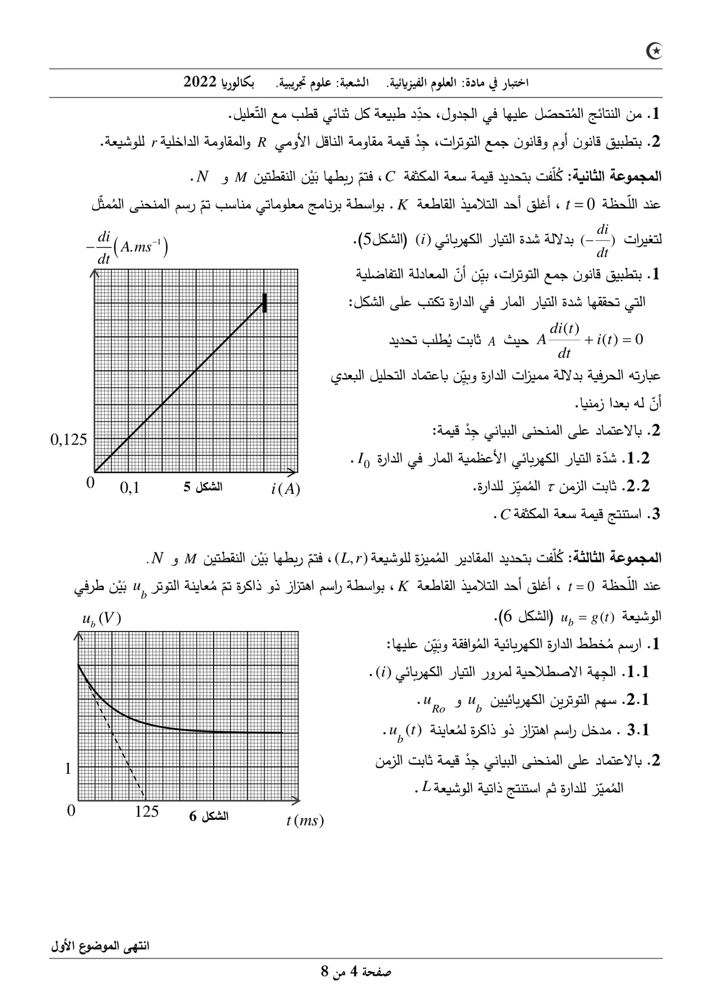 الصفحة 4 من 8