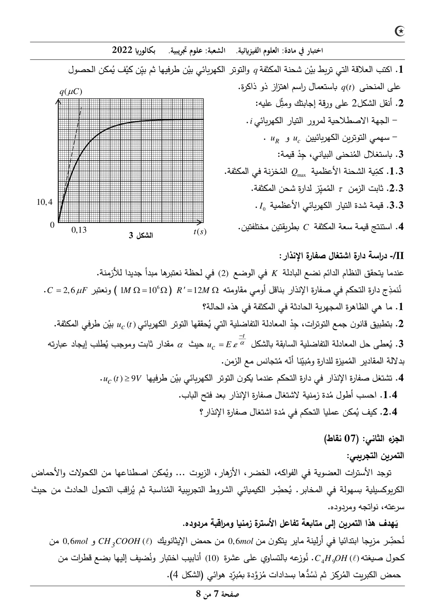 الصفحة 7 من 8