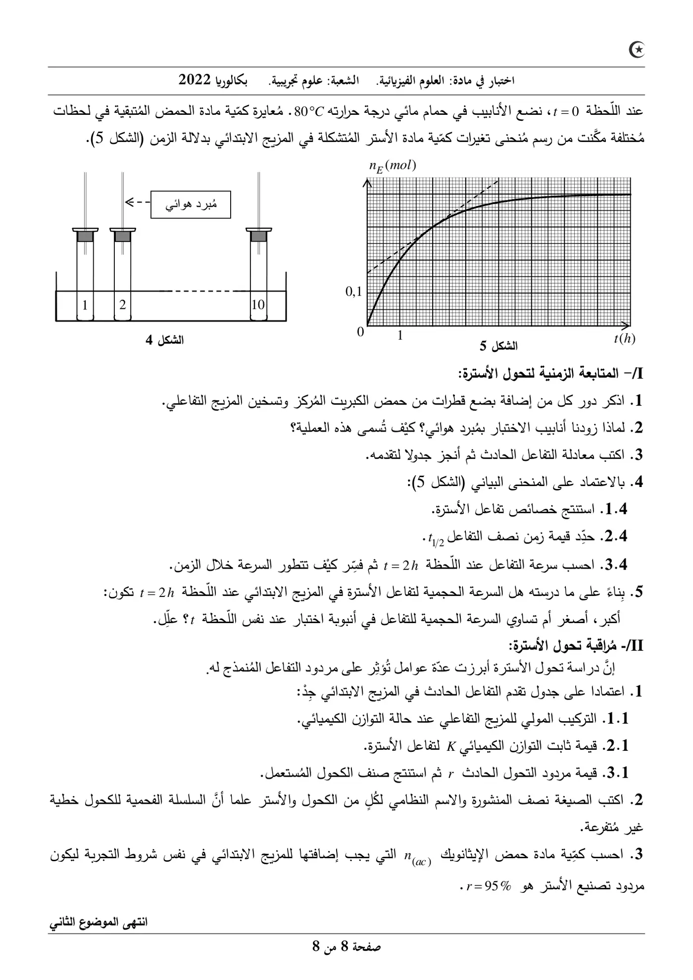 الصفحة 8 من 8