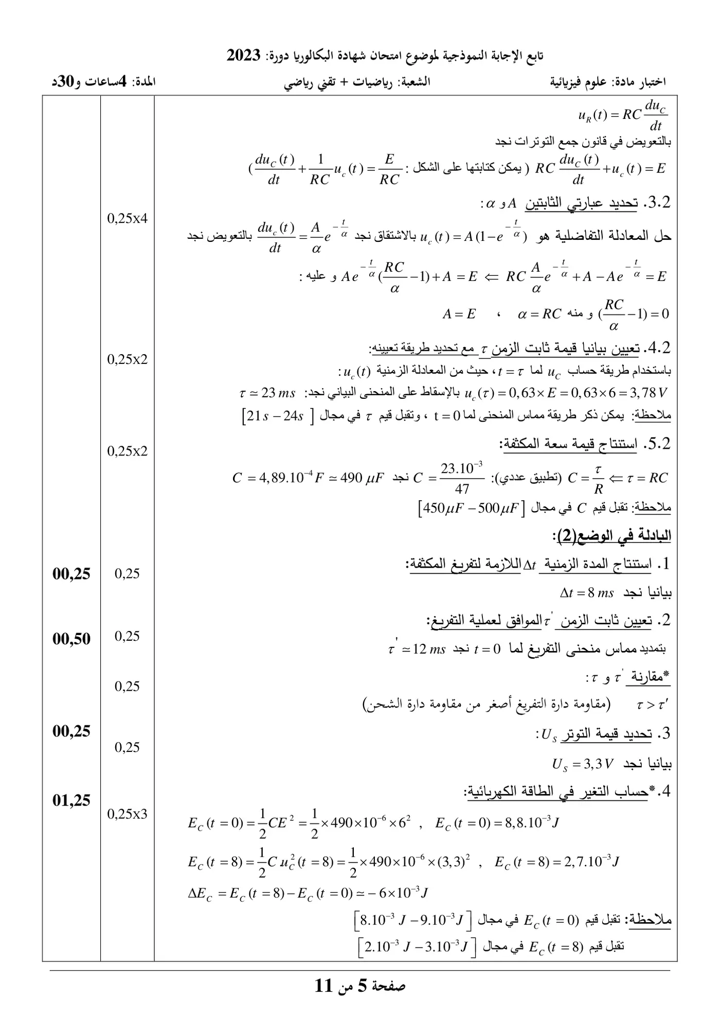 الصفحة 5 من 11