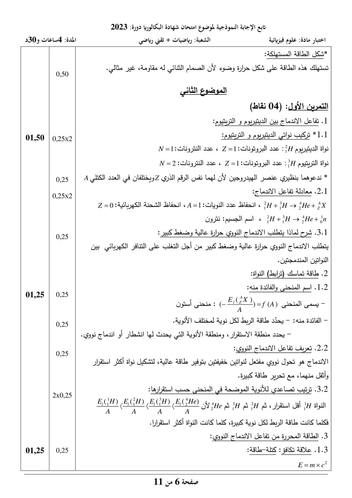 الصفحة 6 من 11
