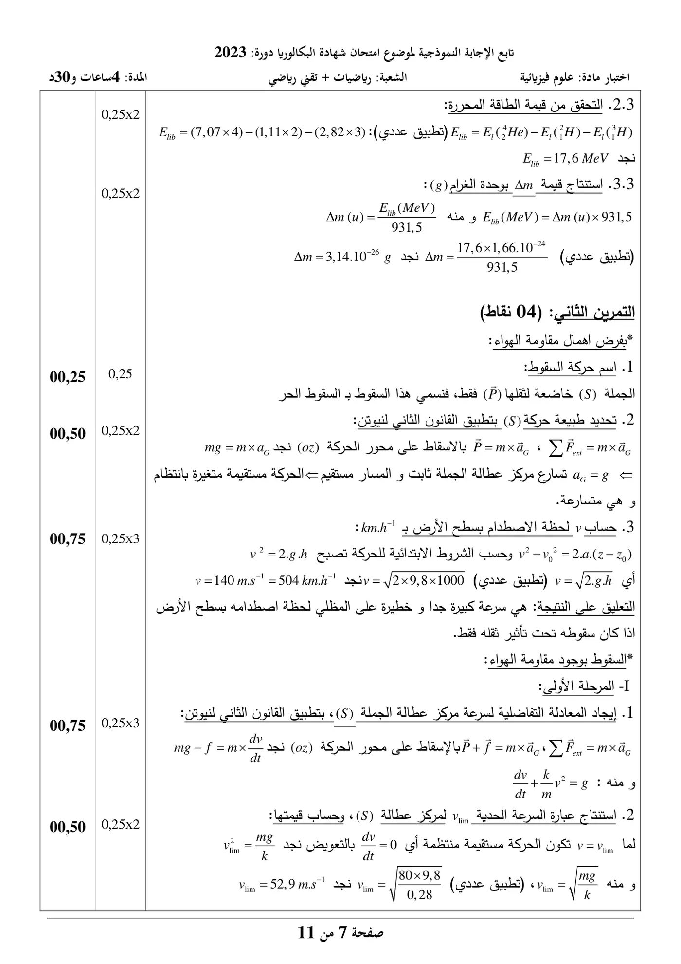 الصفحة 7 من 11