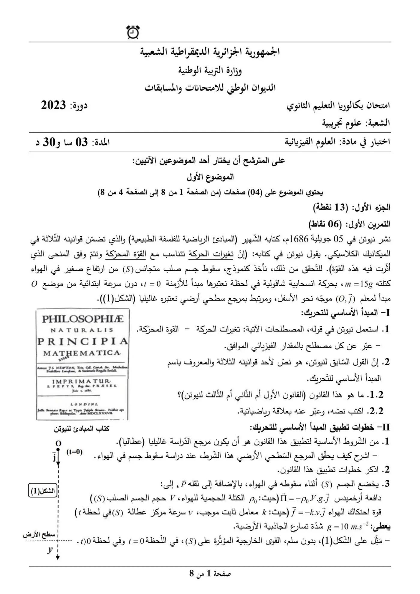 الصفحة 1 من 8