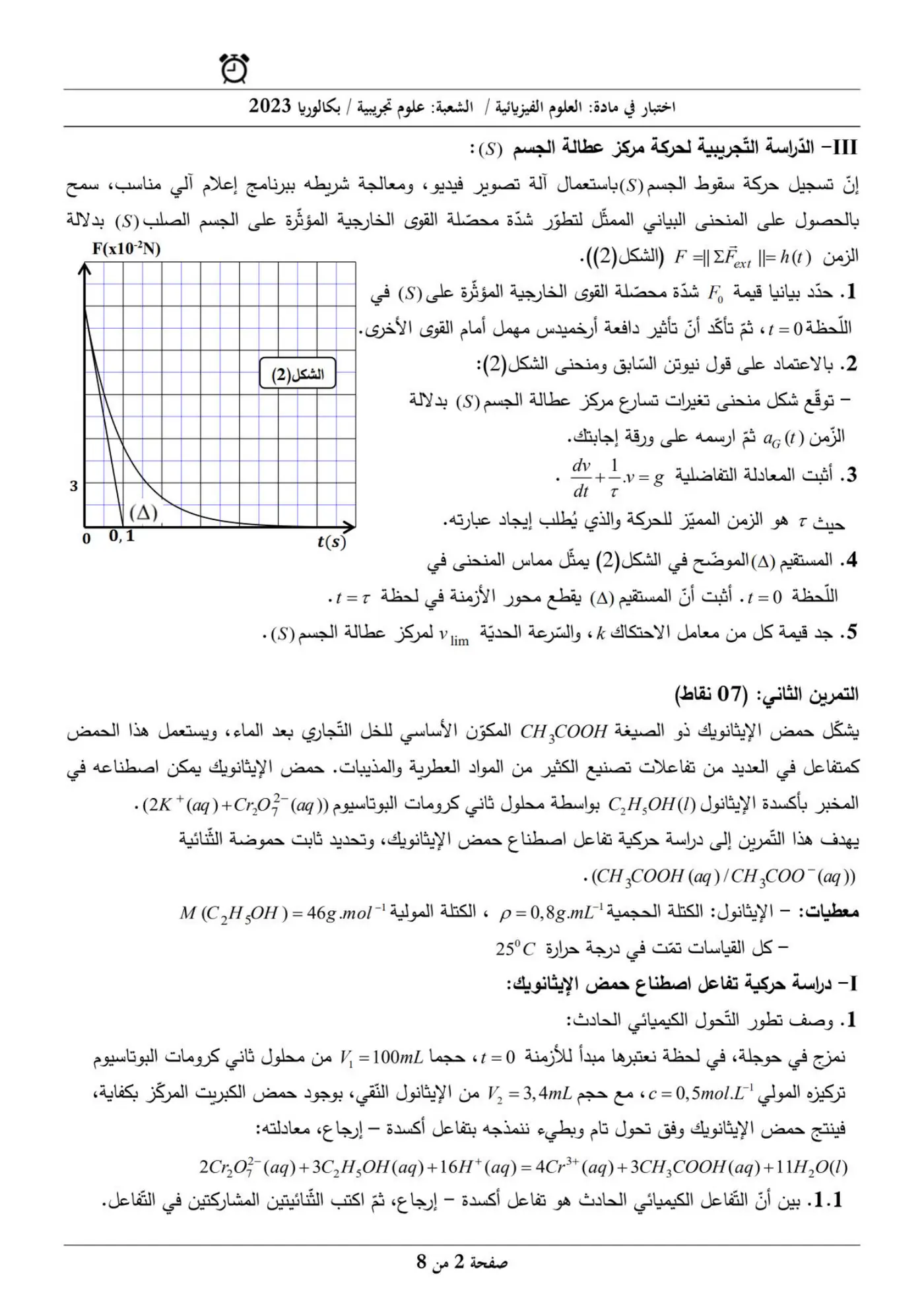 الصفحة 2 من 8