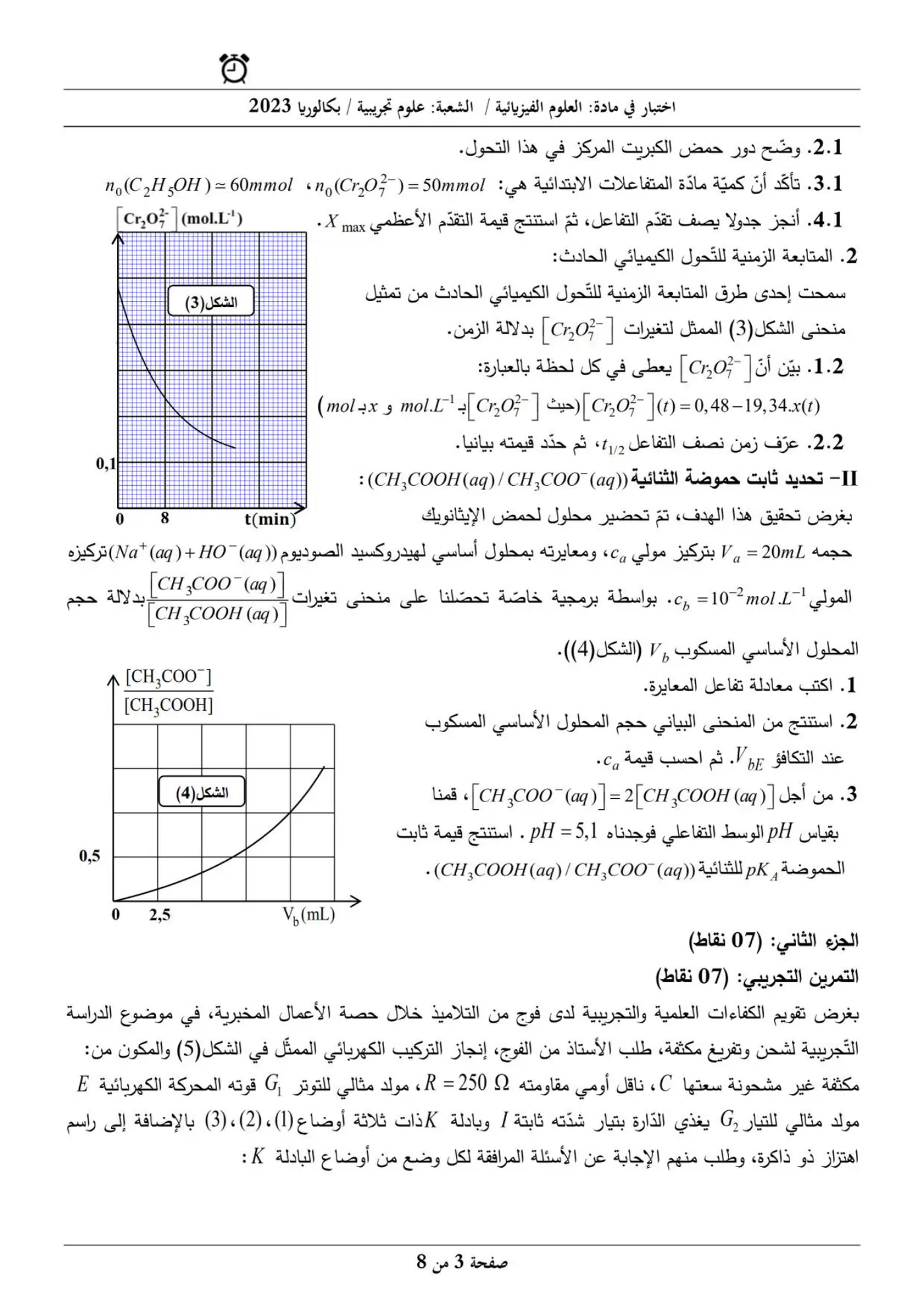 الصفحة 3 من 8