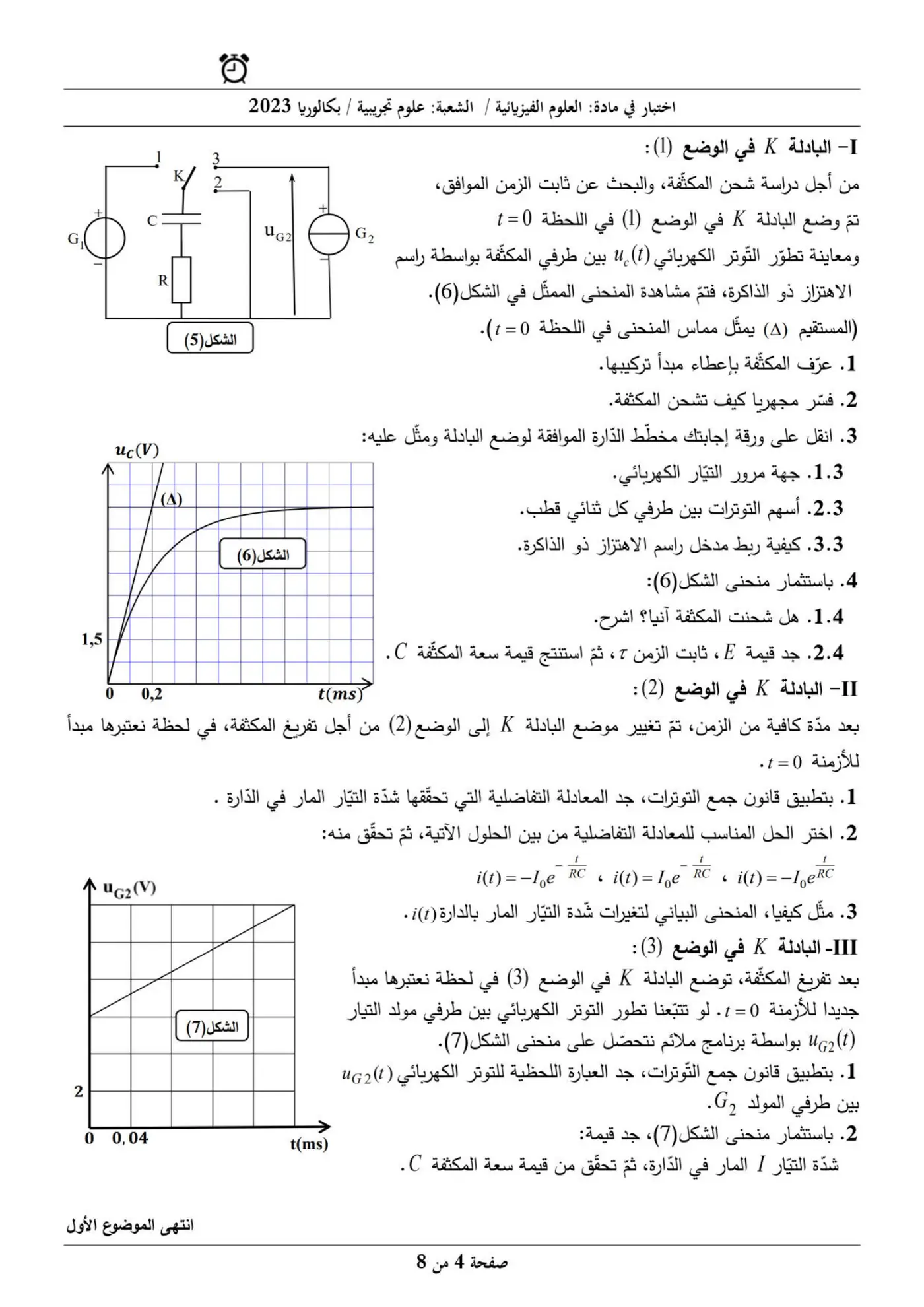 الصفحة 4 من 8