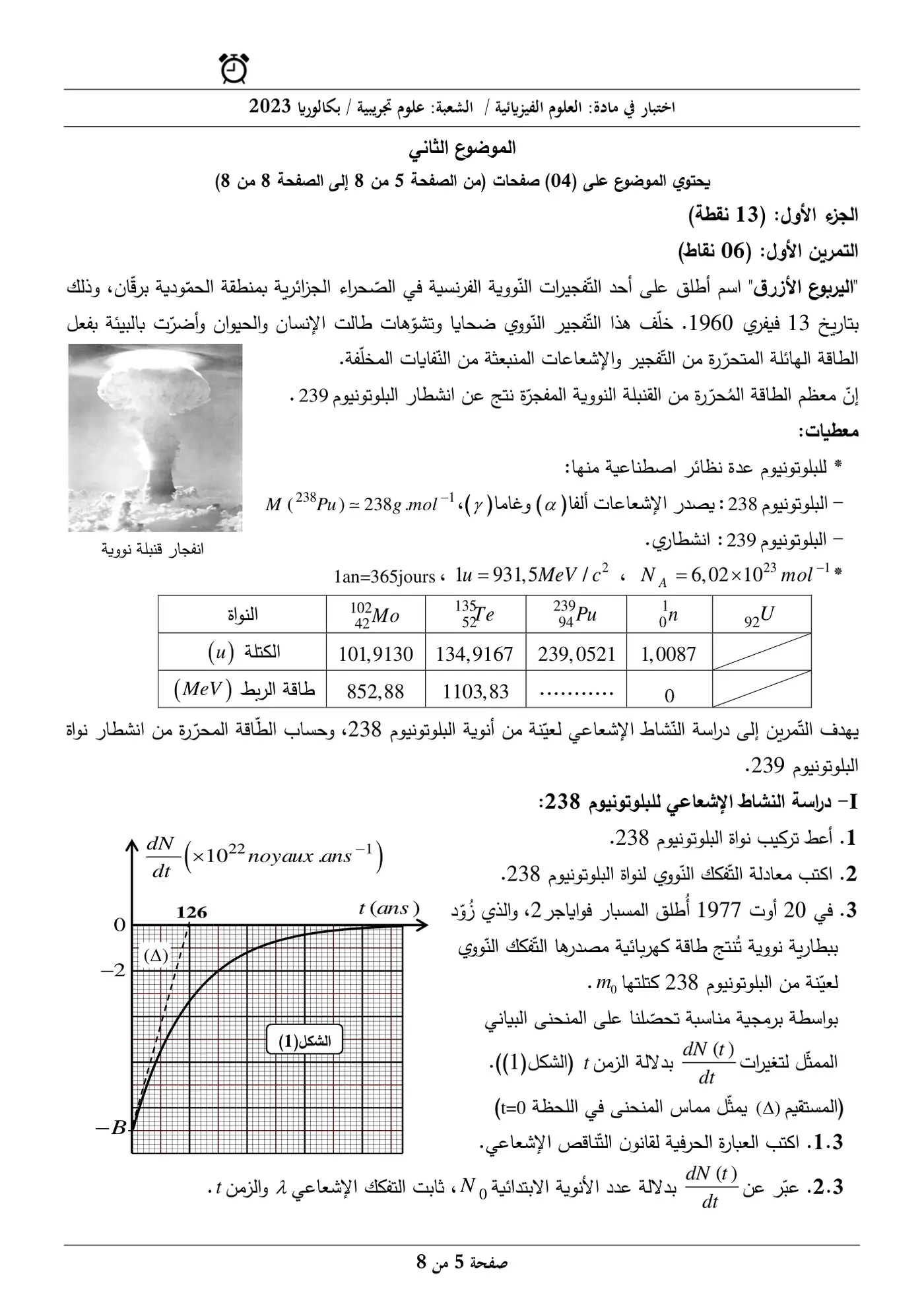 الصفحة 5 من 8