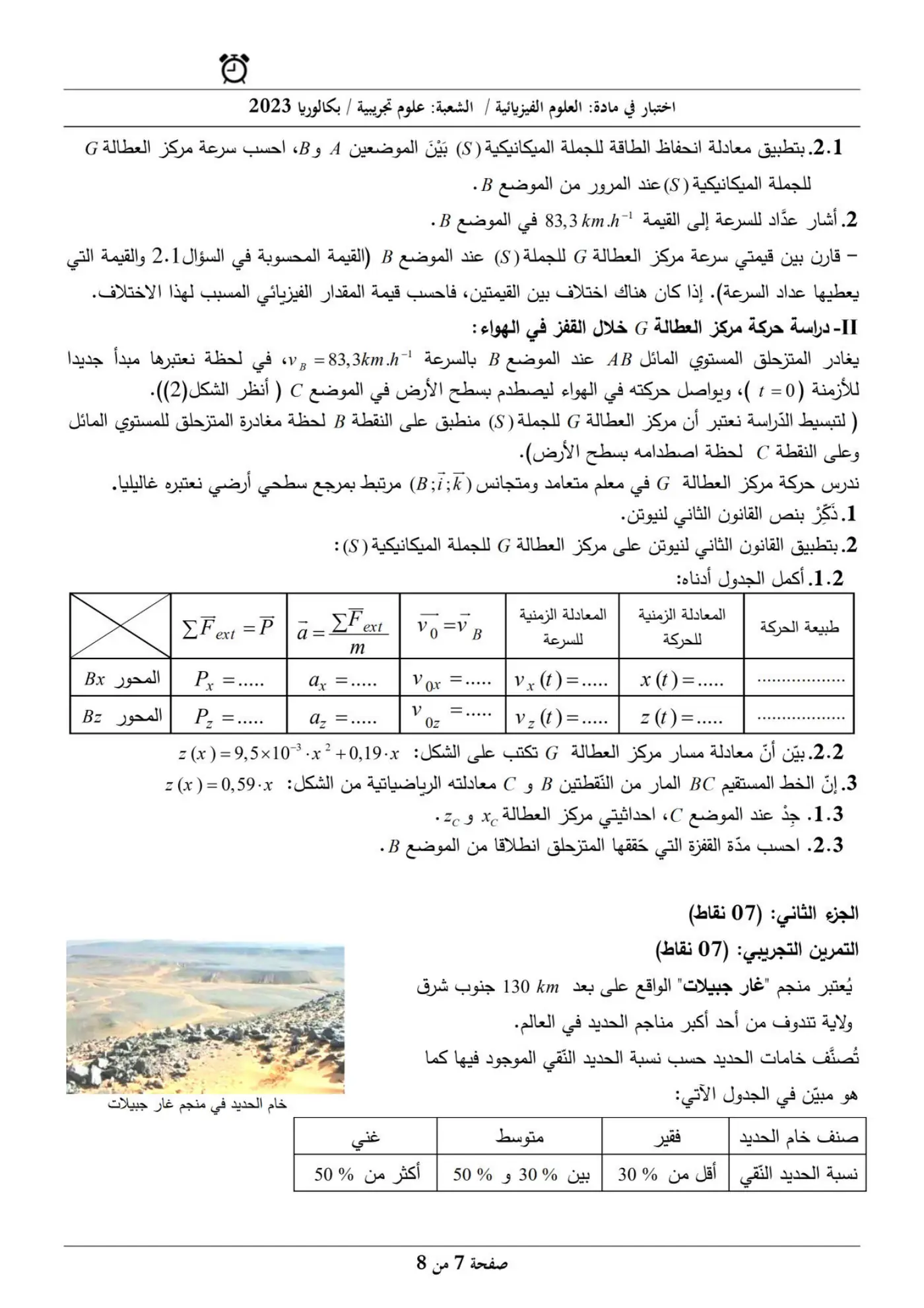 الصفحة 7 من 8