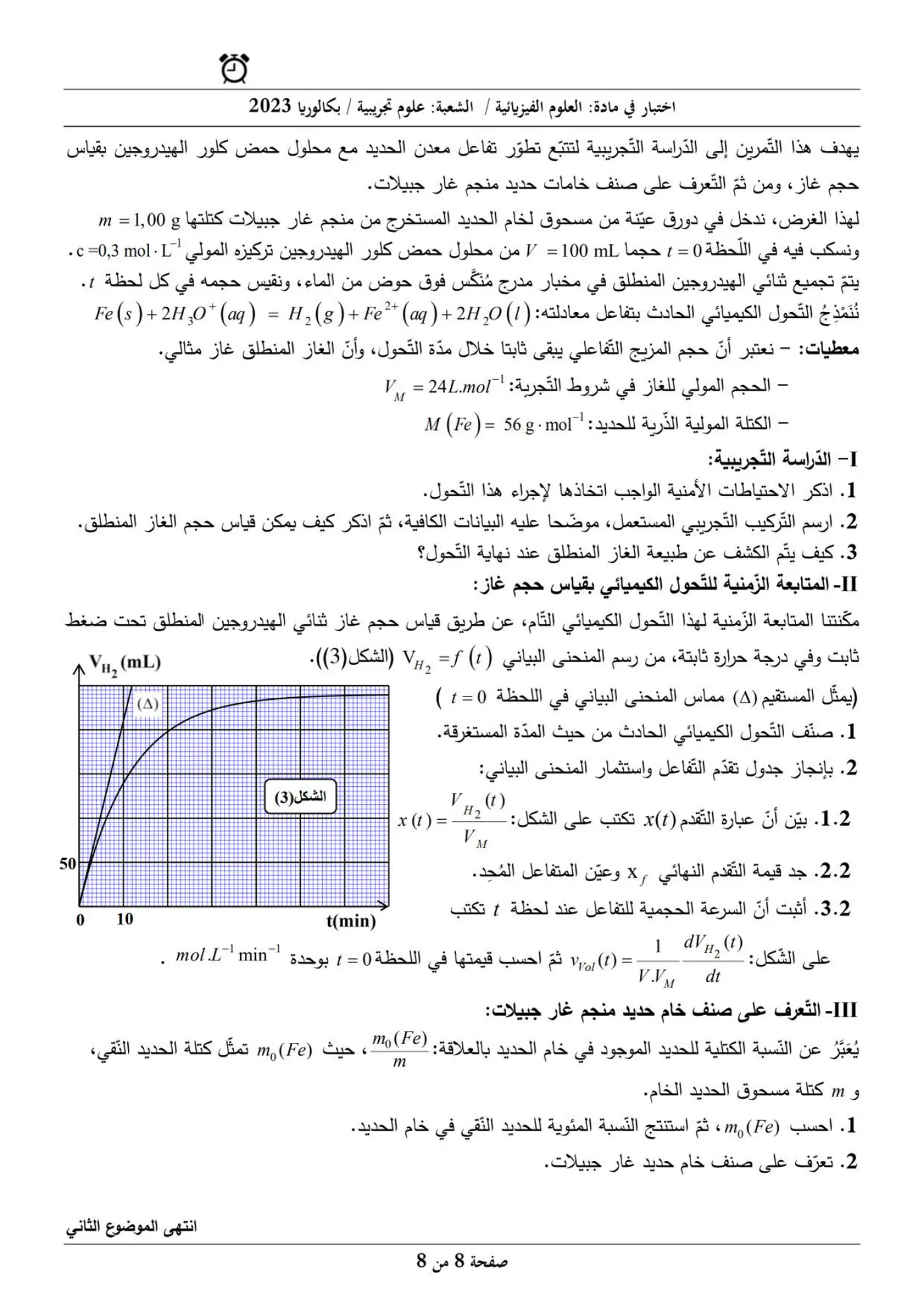 الصفحة 8 من 8