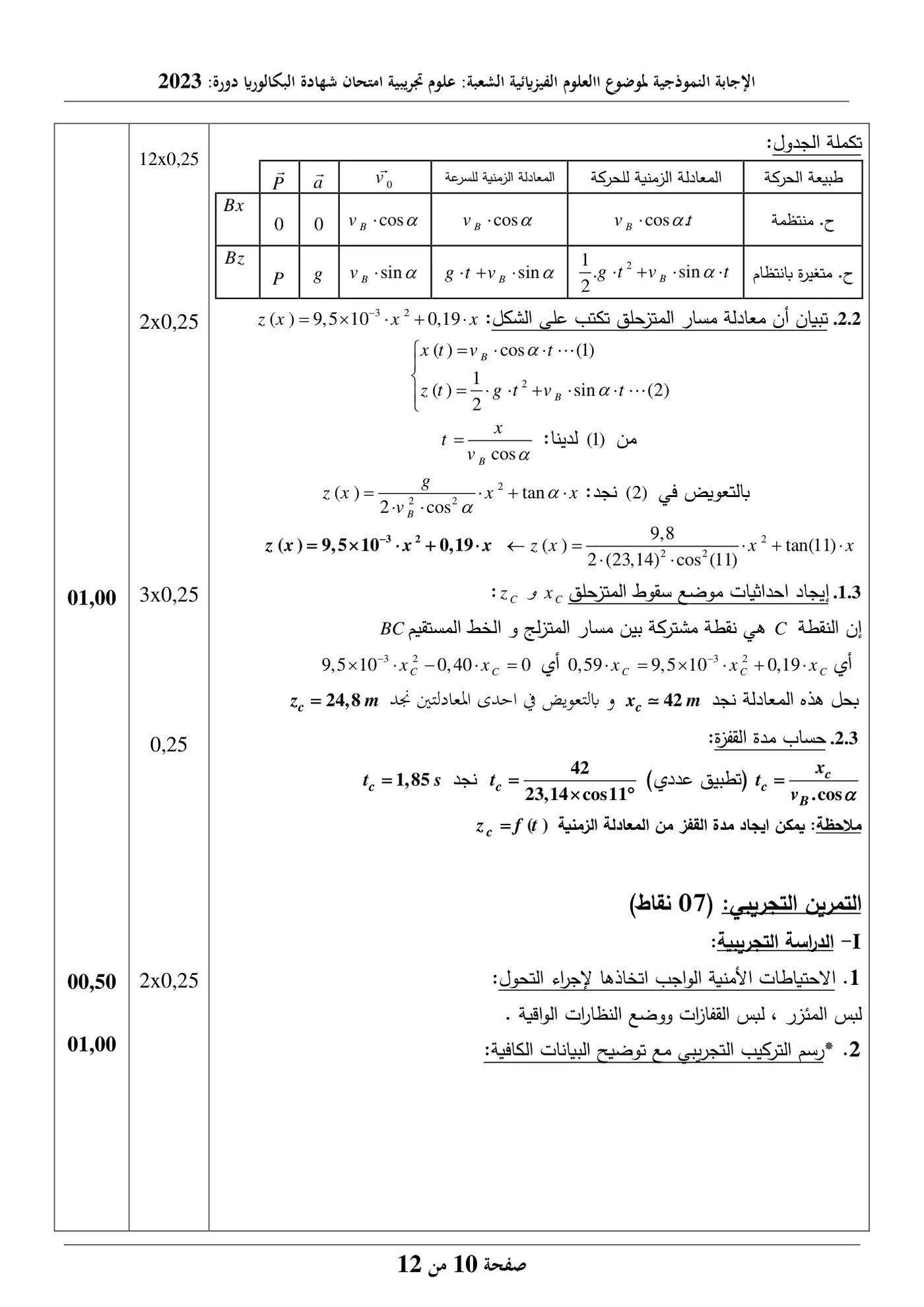 الصفحة 10 من 12