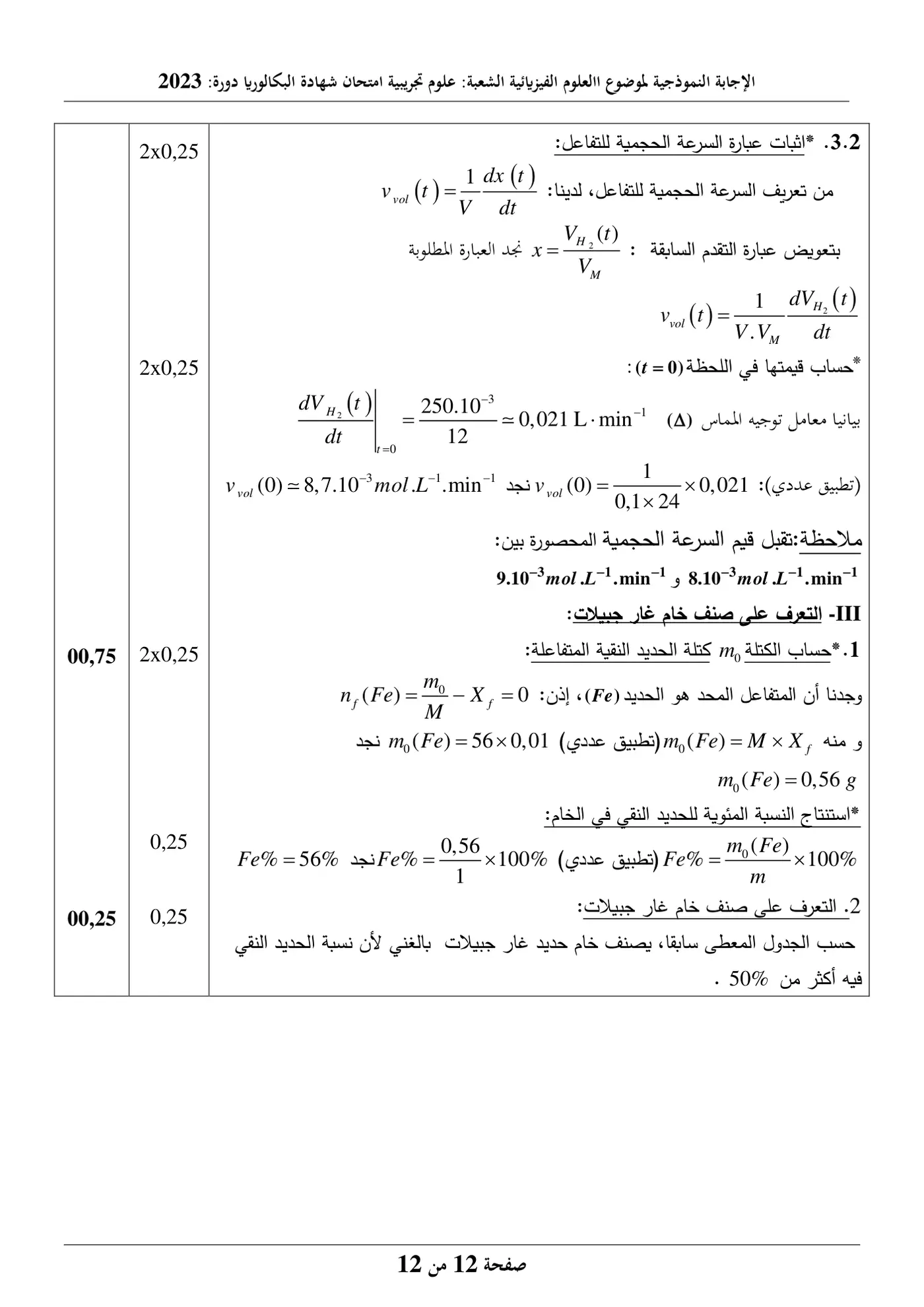 الصفحة 12 من 12