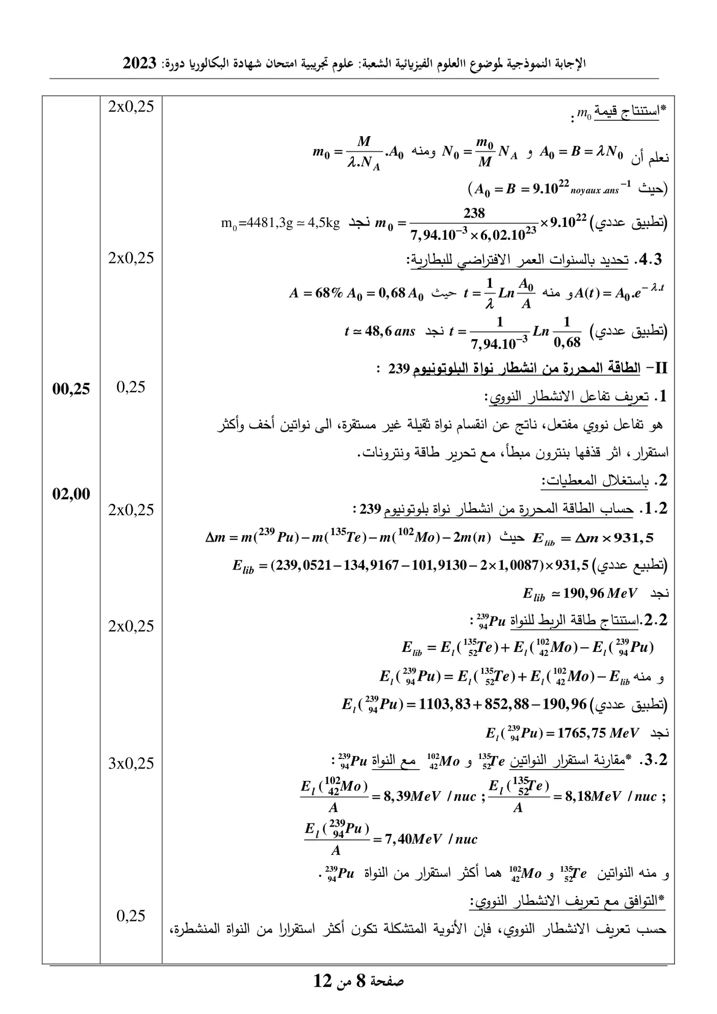 الصفحة 8 من 12
