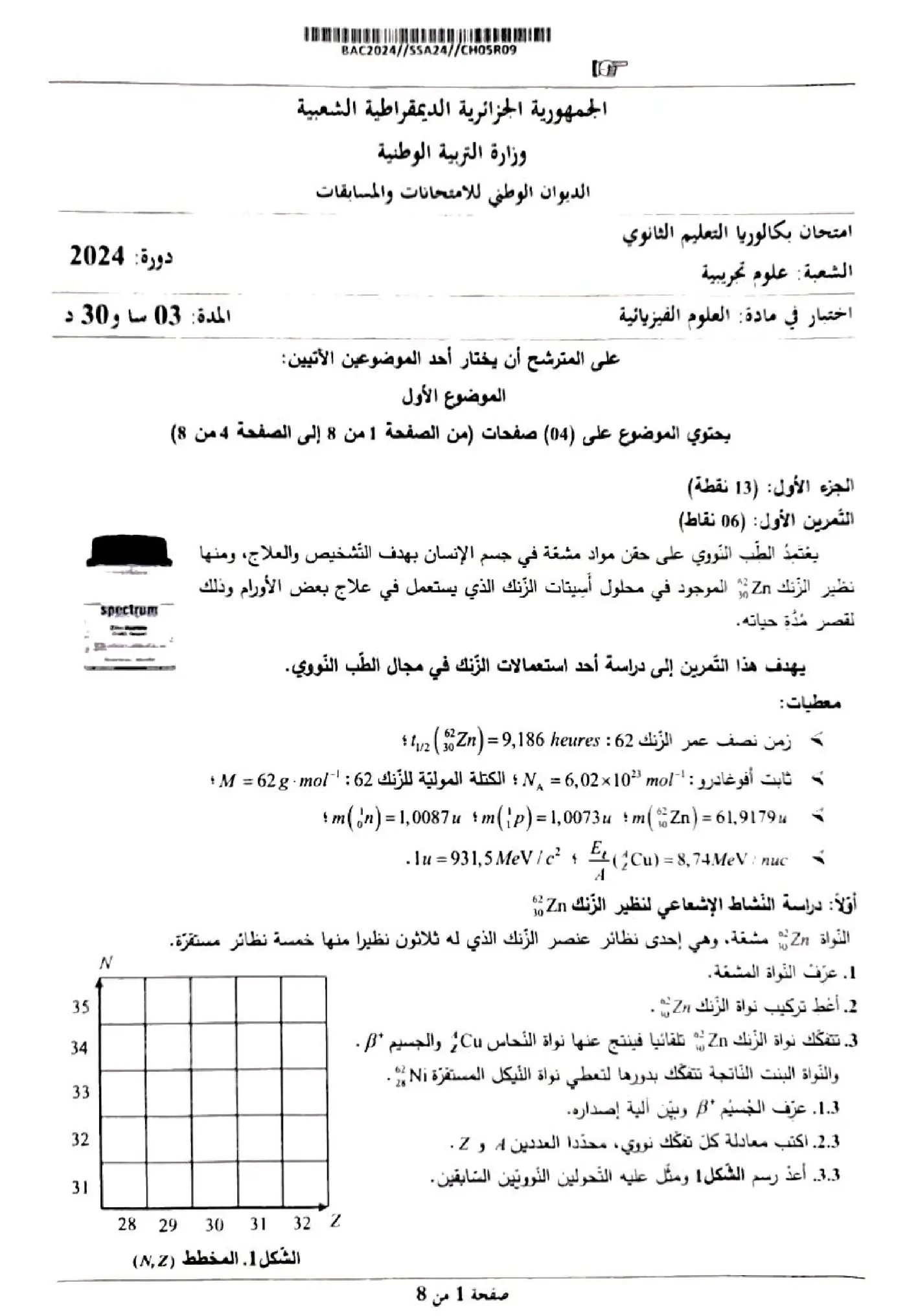 الصفحة 1 من 8
