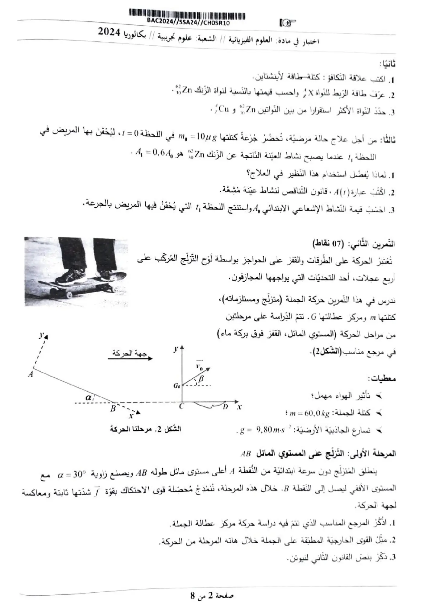 الصفحة 2 من 8
