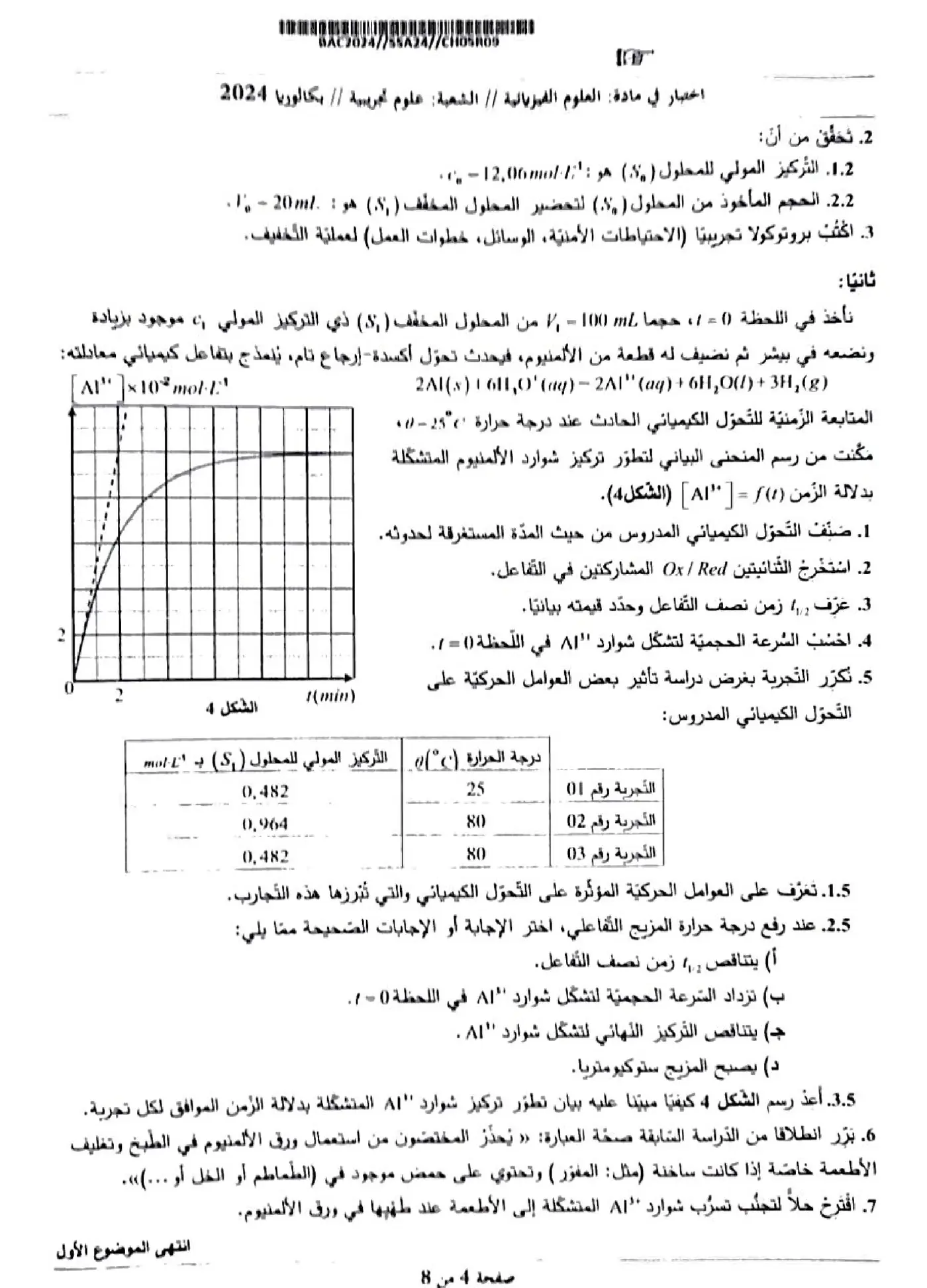 الصفحة 4 من 8