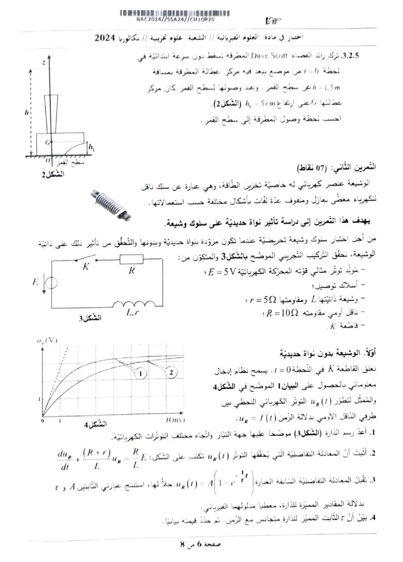 الصفحة 6 من 8
