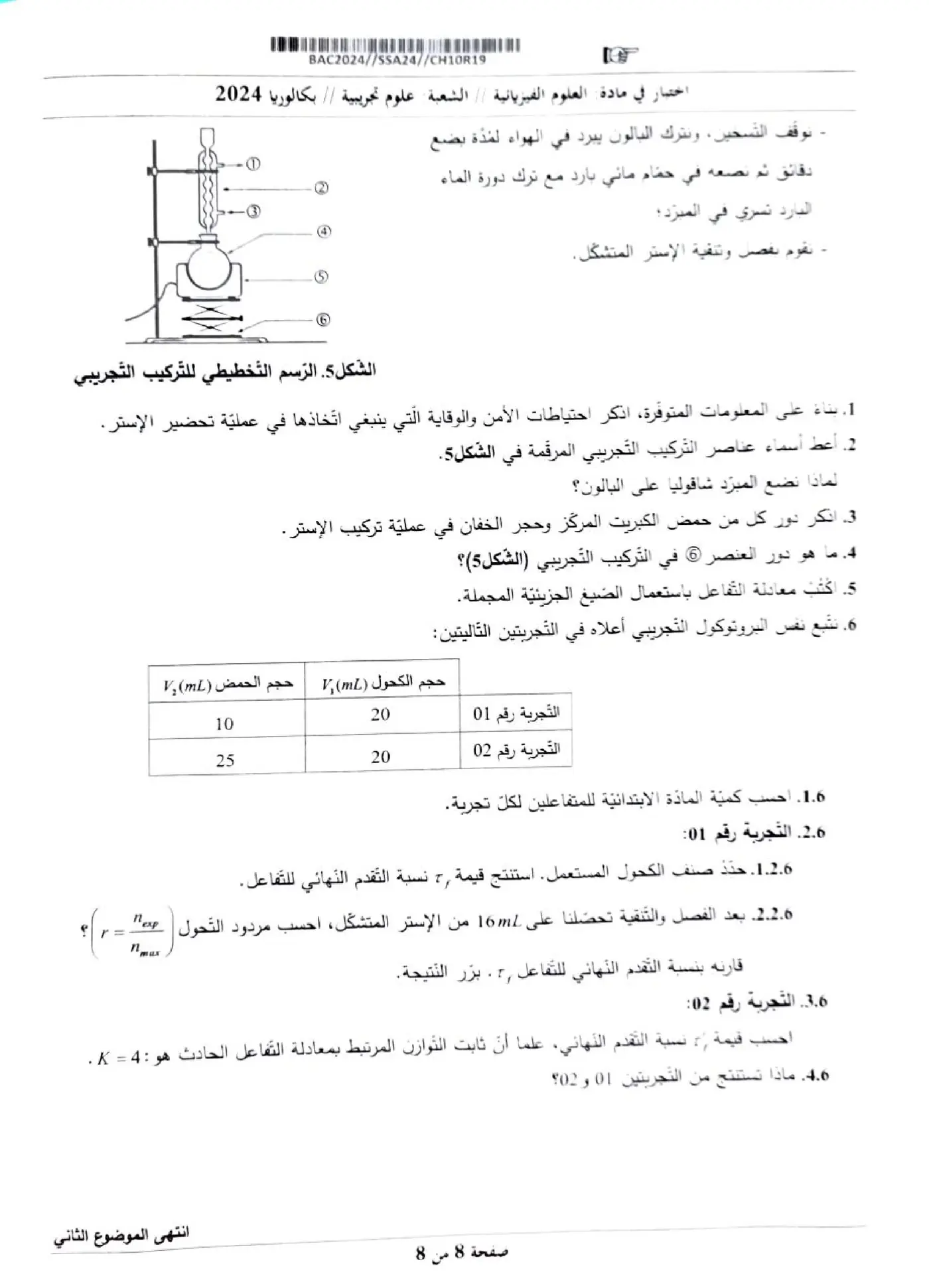 الصفحة 8 من 8