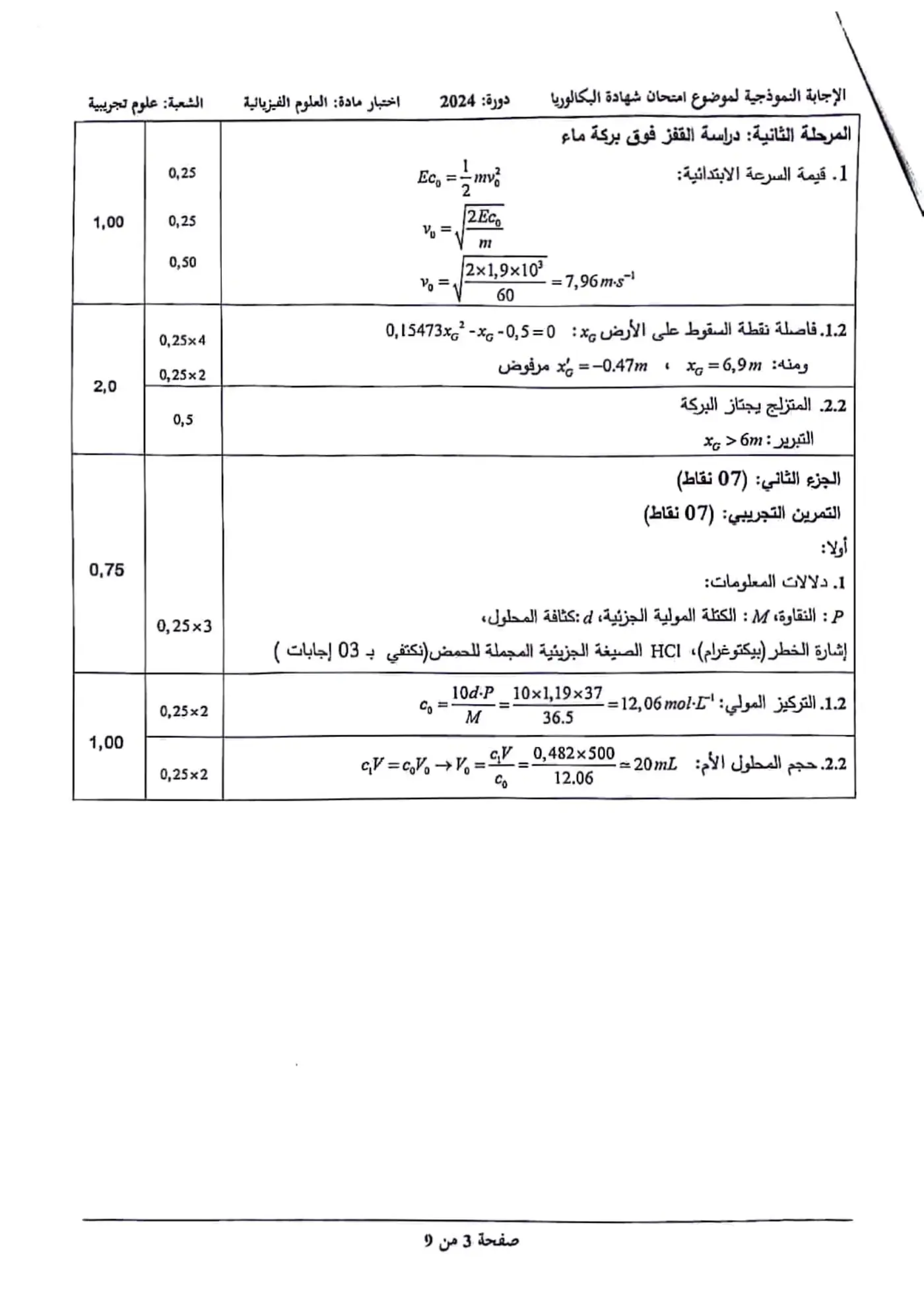 الصفحة 3 من 9