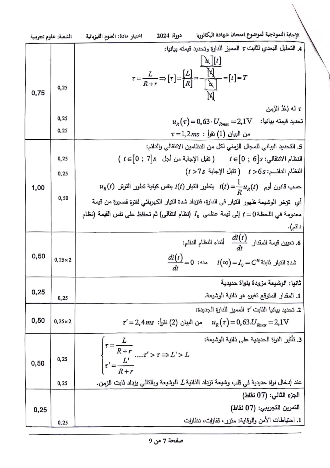 الصفحة 7 من 9