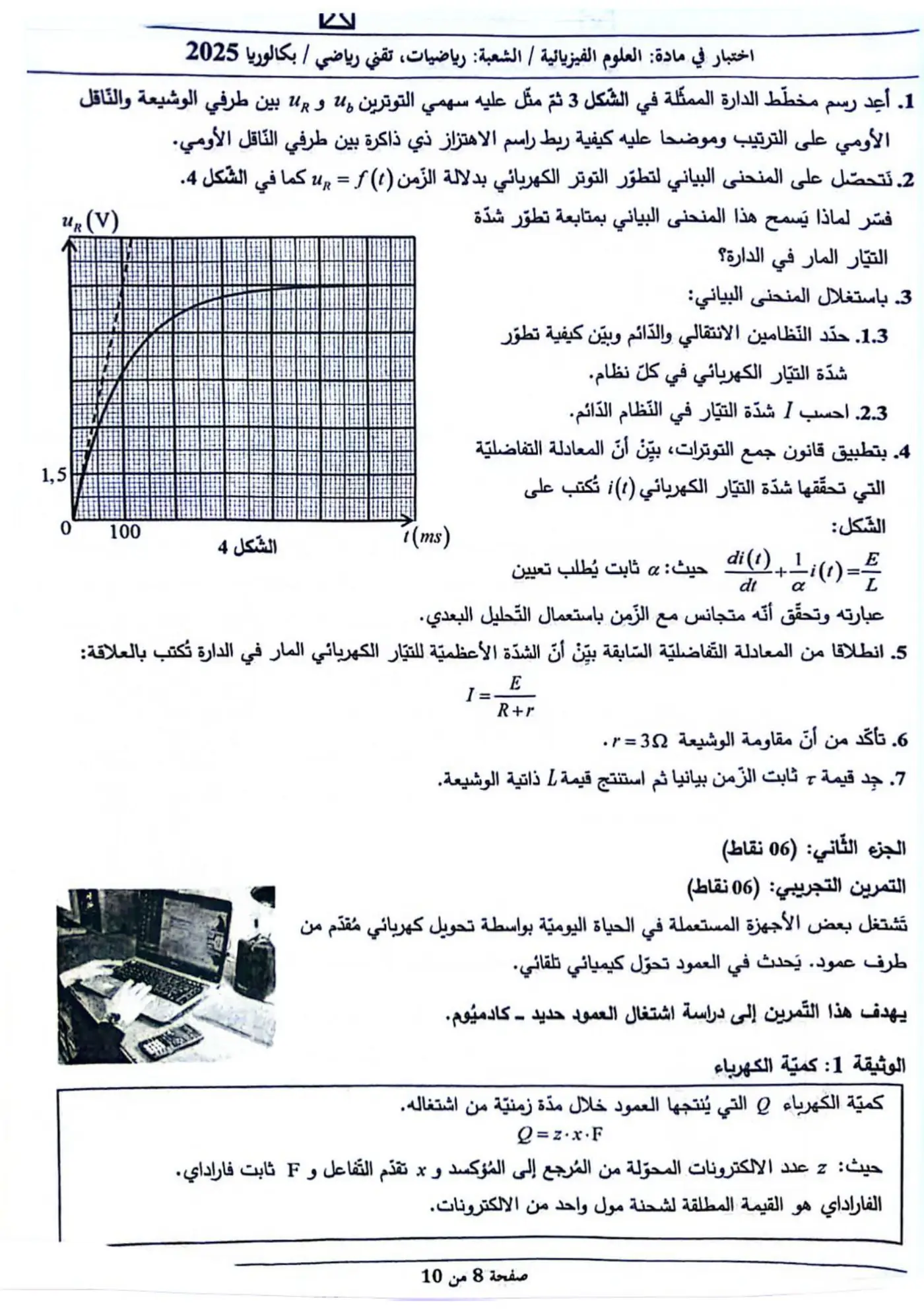 الصفحة 8 من 10