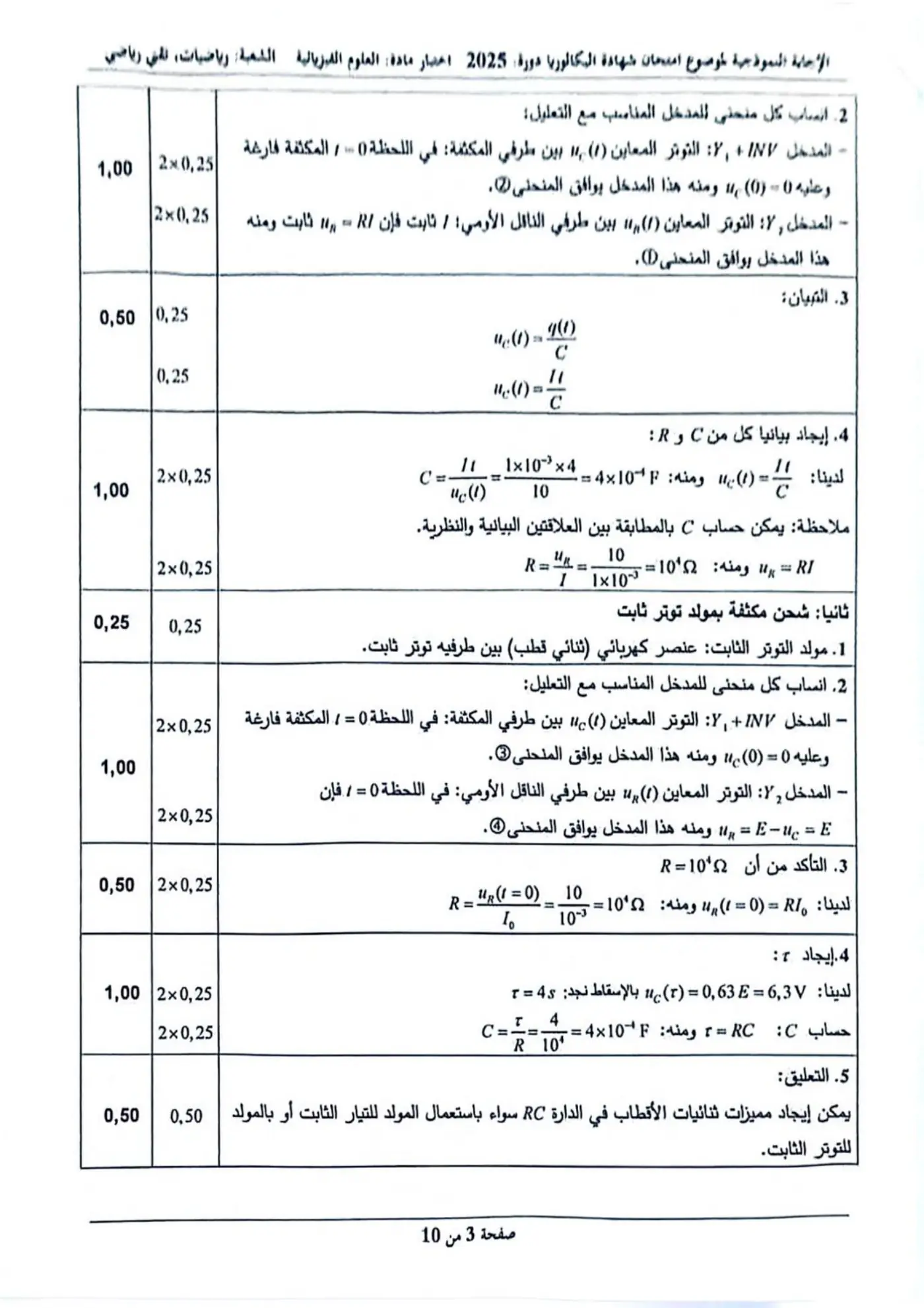 الصفحة 3 من 10