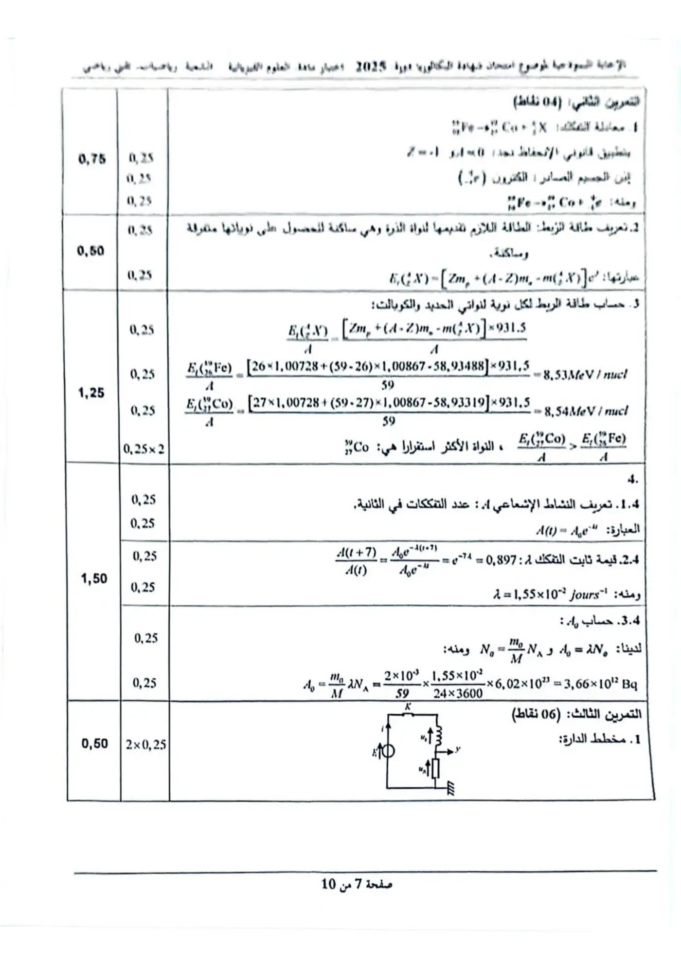 الصفحة 7 من 10